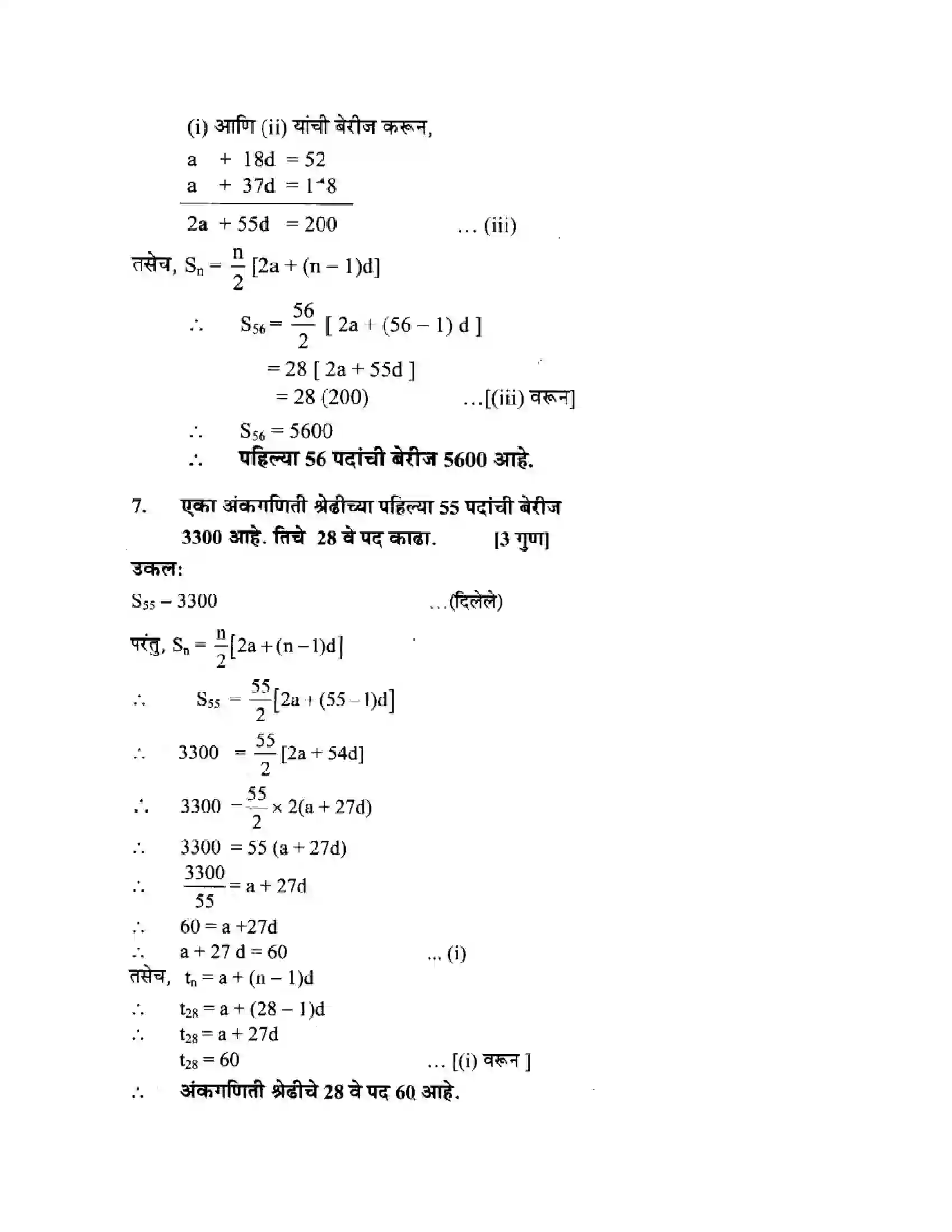 Maharashtra Board Class 10th Algebra - Marathi Medium Arithmetic Progression Solution 28