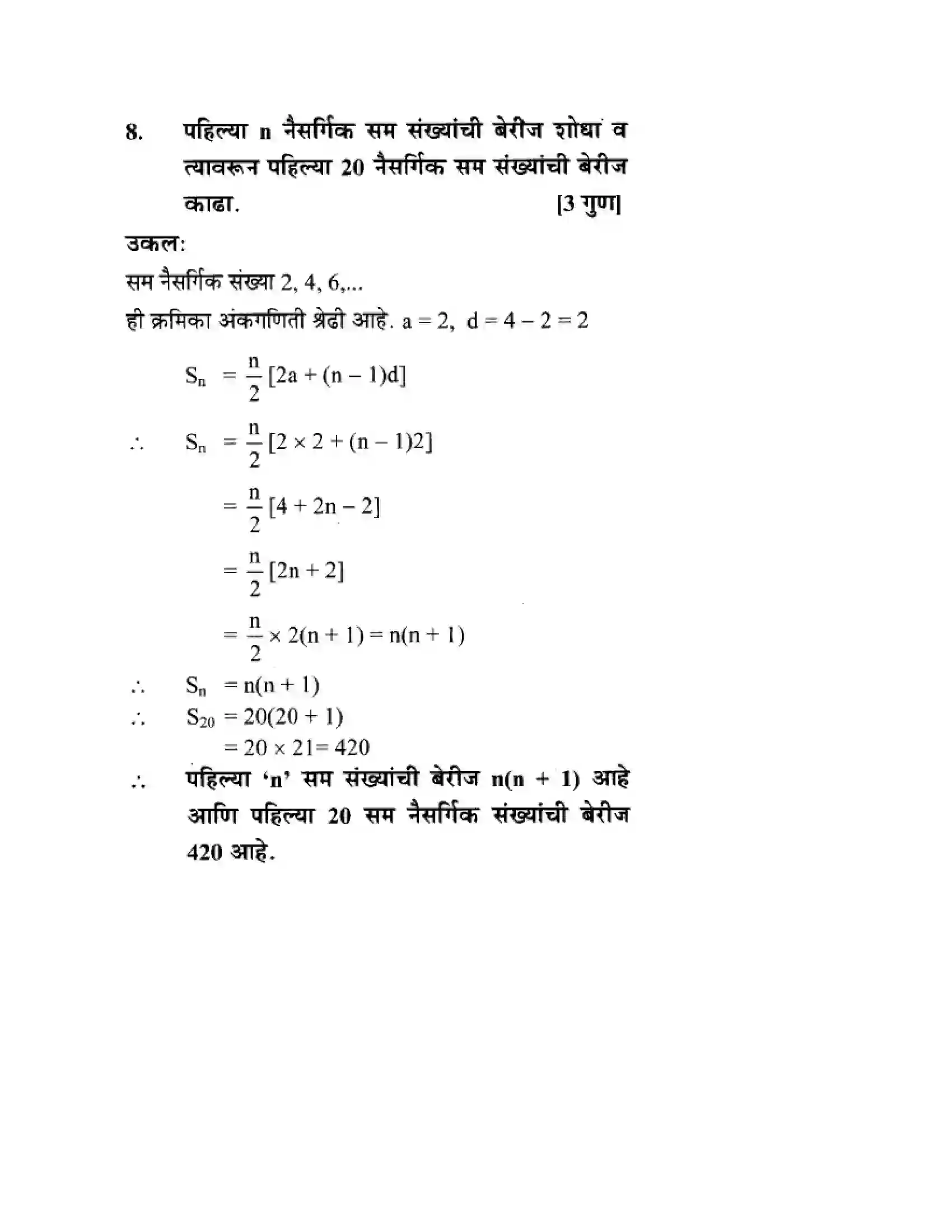 Maharashtra Board Class 10th Algebra - Marathi Medium Arithmetic Progression Solution 29
