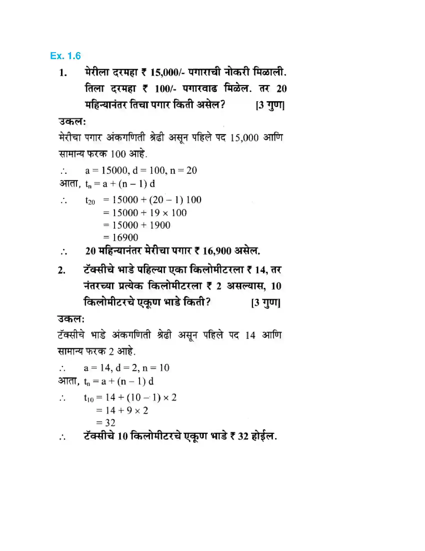 Maharashtra Board Class 10th Algebra - Marathi Medium Arithmetic Progression Solution 34