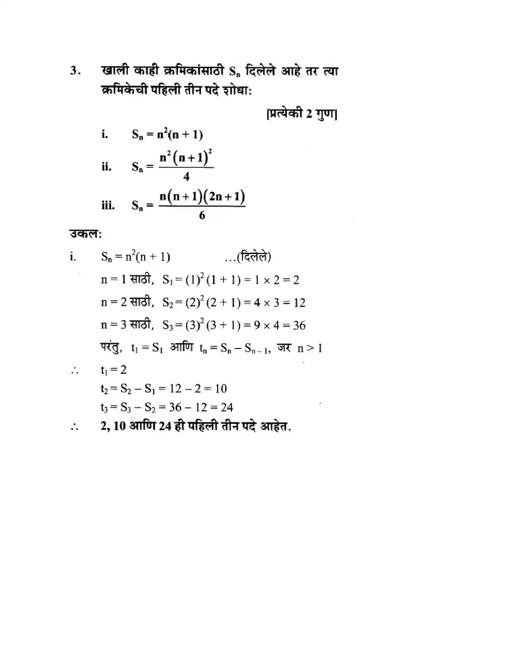 Maharashtra Board Class 10th Algebra - Marathi Medium Arithmetic Progression Solution 8