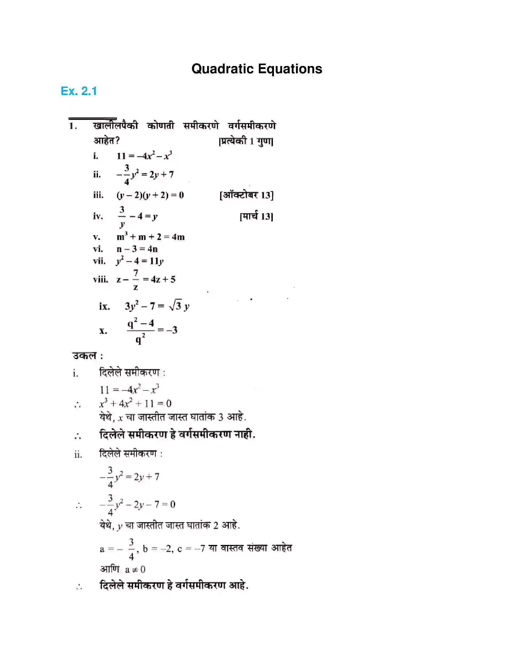 Maharashtra Board Class 10th Algebra - Marathi Medium Quadratic Equations Solution 1