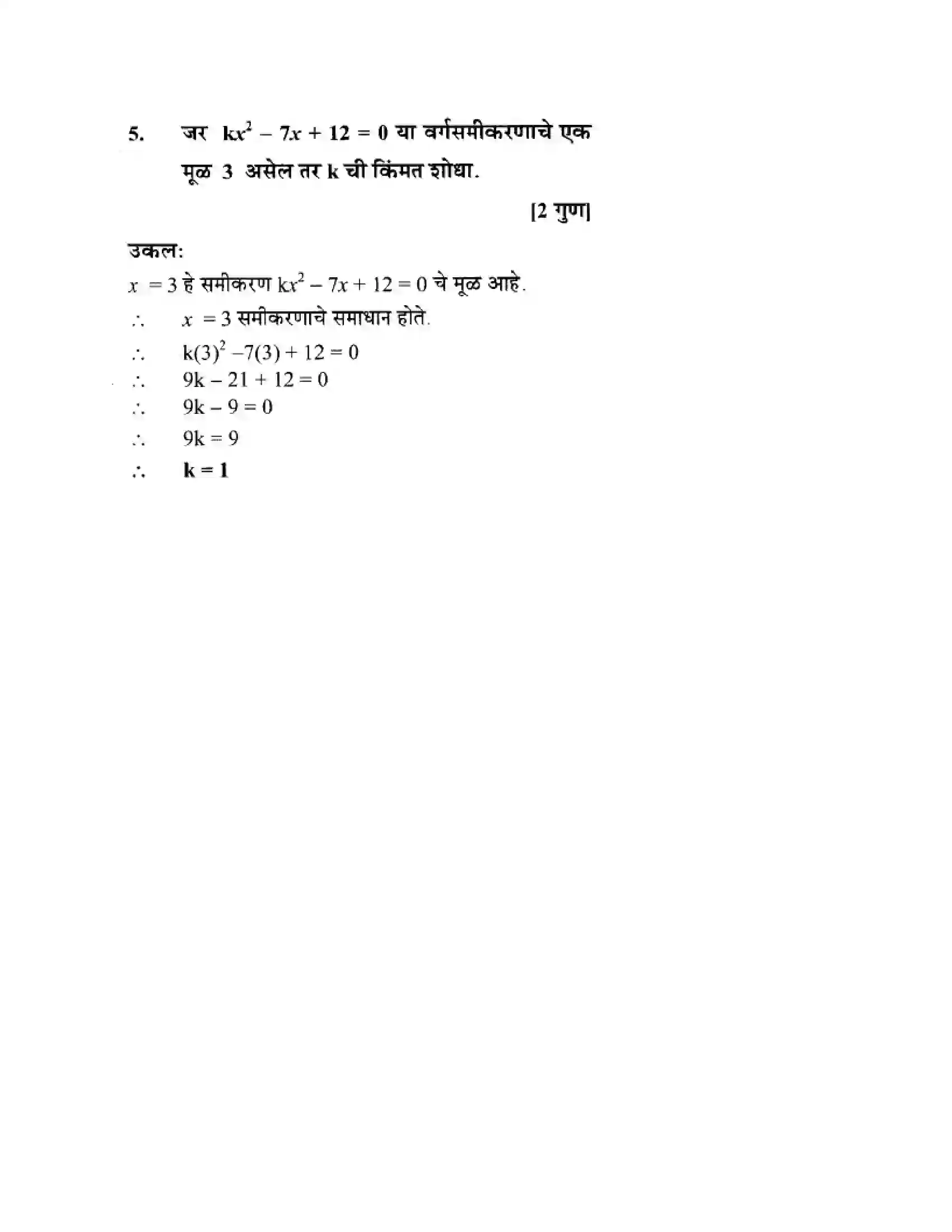 Maharashtra Board Class 10th Algebra - Marathi Medium Quadratic Equations Solution 11