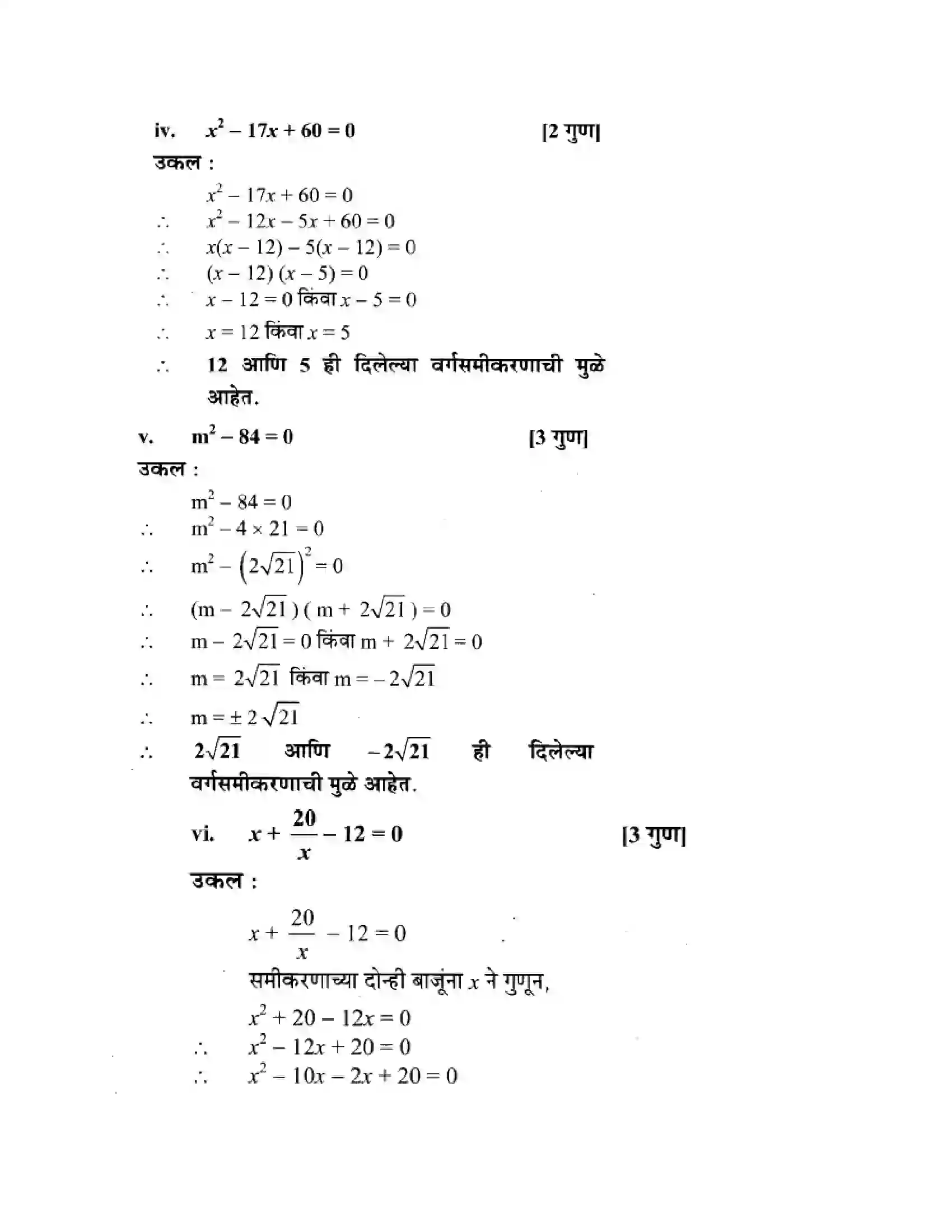 Maharashtra Board Class 10th Algebra - Marathi Medium Quadratic Equations Solution 13