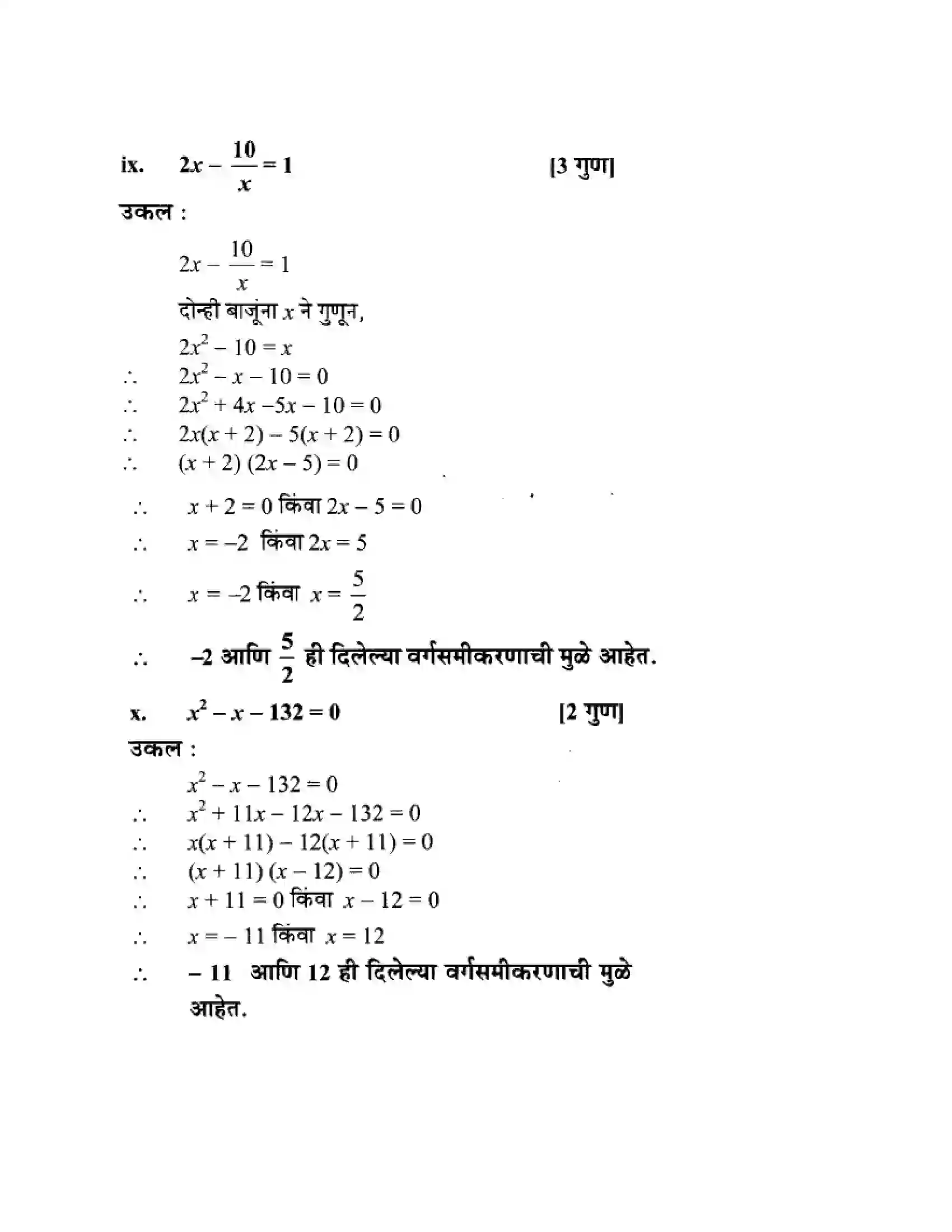 Maharashtra Board Class 10th Algebra - Marathi Medium Quadratic Equations Solution 15