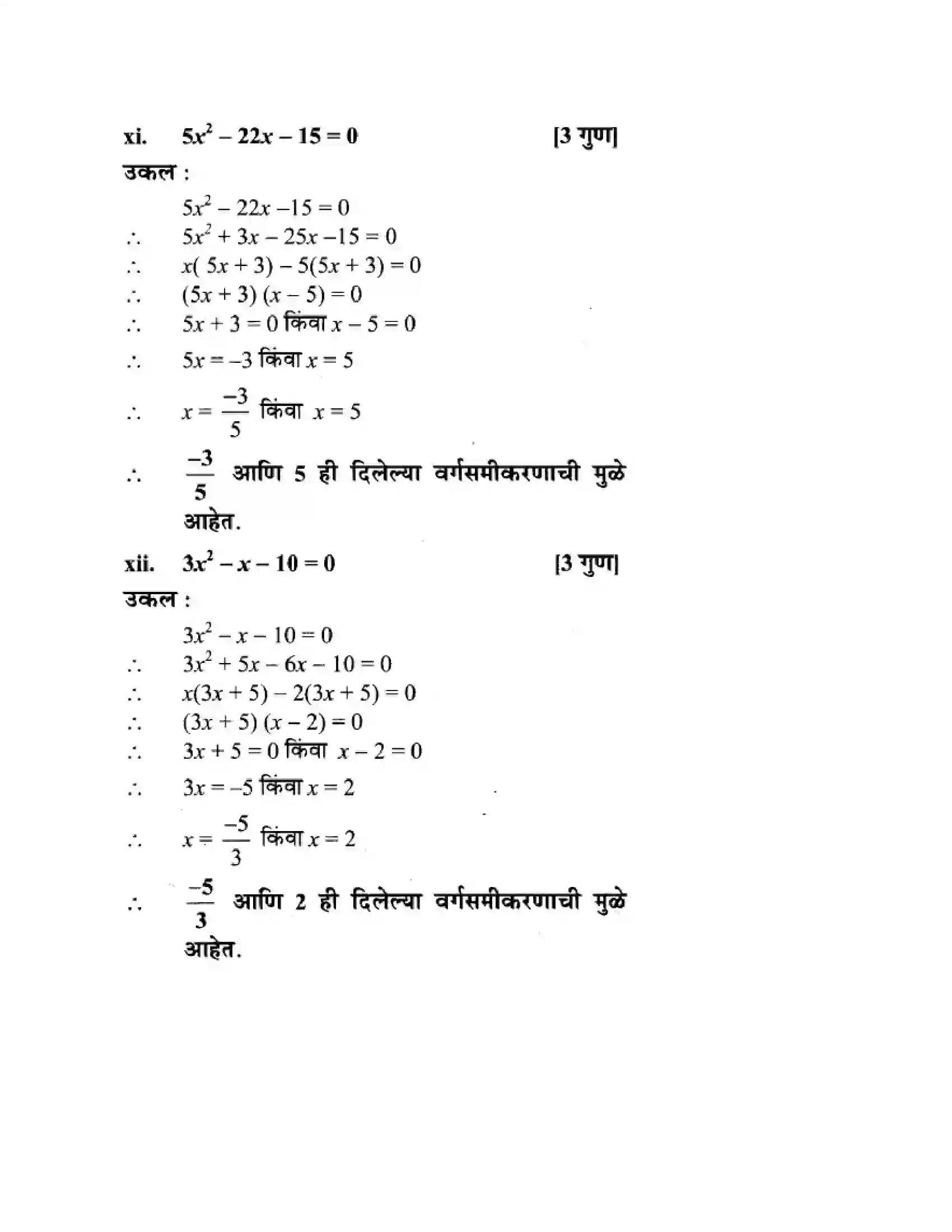 Maharashtra Board Class 10th Algebra - Marathi Medium Quadratic Equations Solution 16