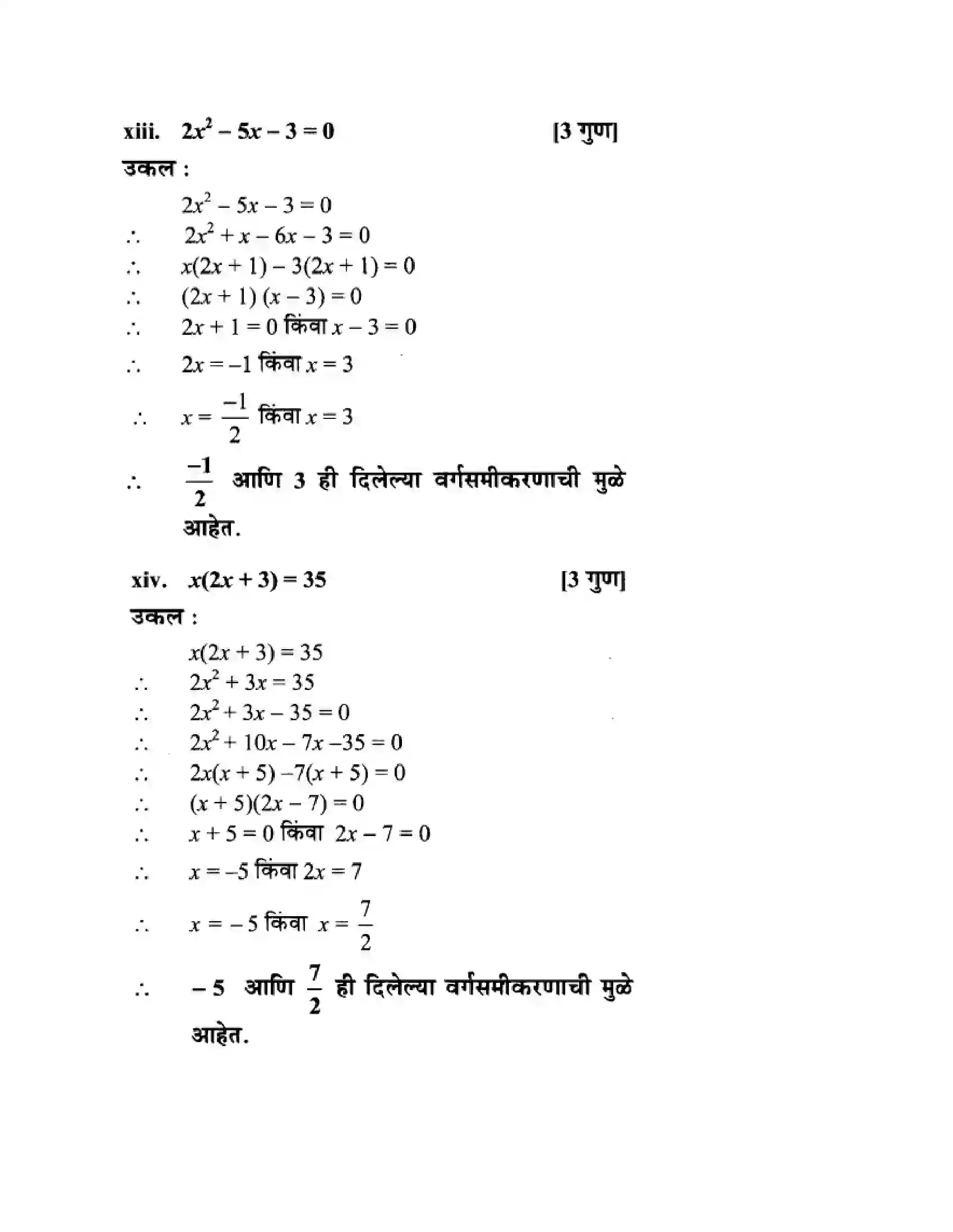 Maharashtra Board Class 10th Algebra - Marathi Medium Quadratic Equations Solution 17