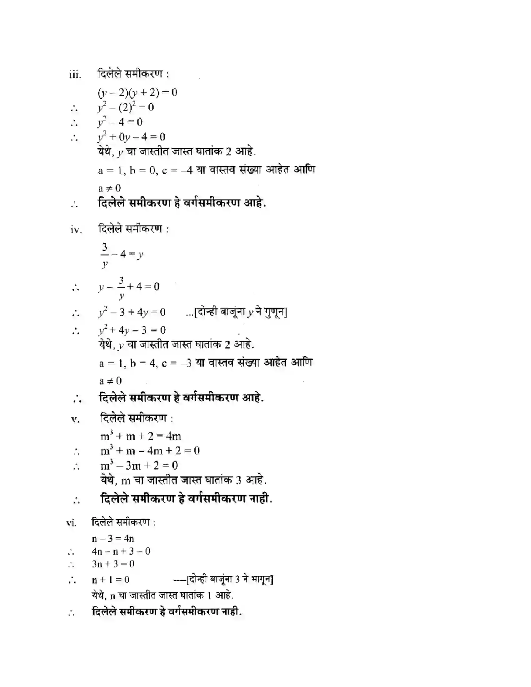 Maharashtra Board Class 10th Algebra - Marathi Medium Quadratic Equations Solution 2