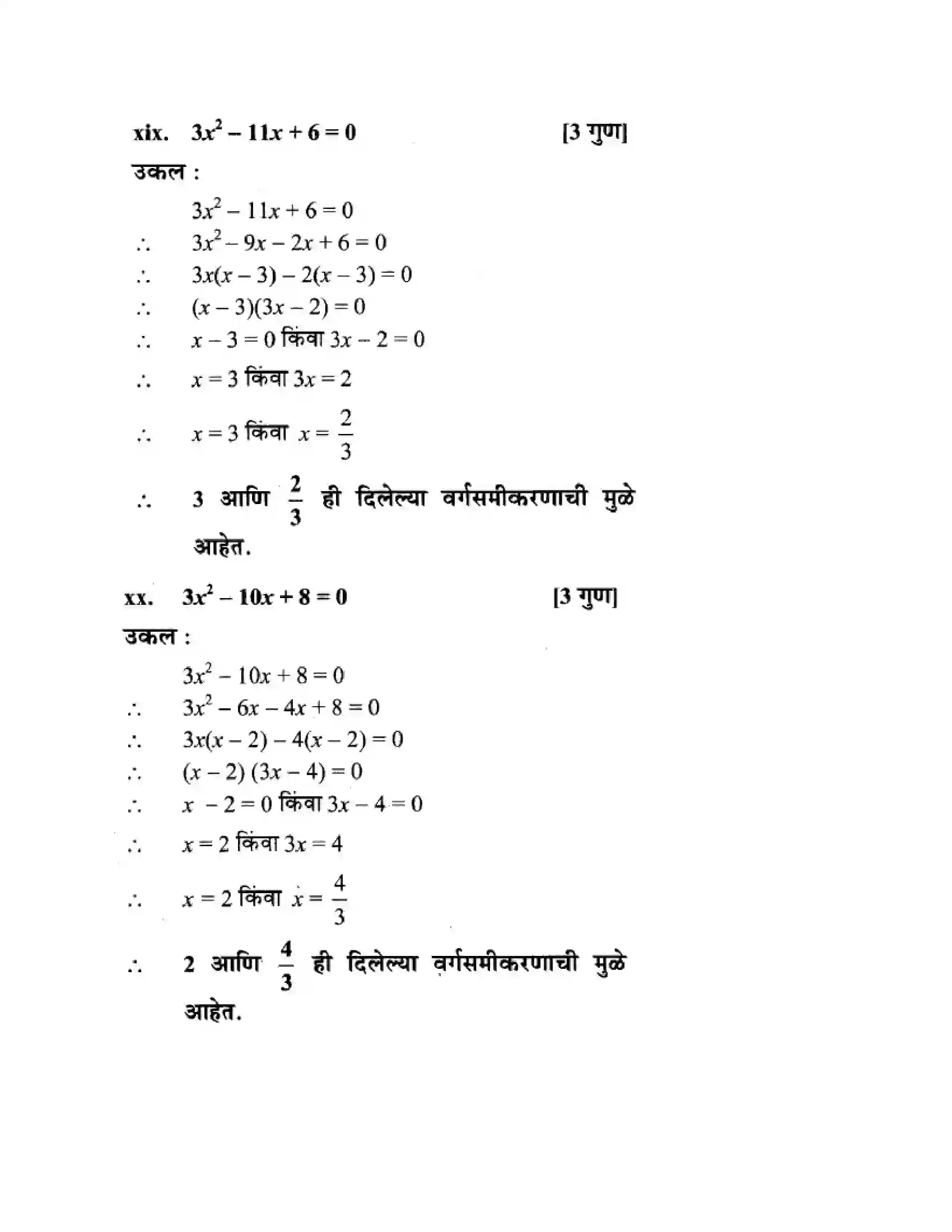 Maharashtra Board Class 10th Algebra - Marathi Medium Quadratic Equations Solution 20