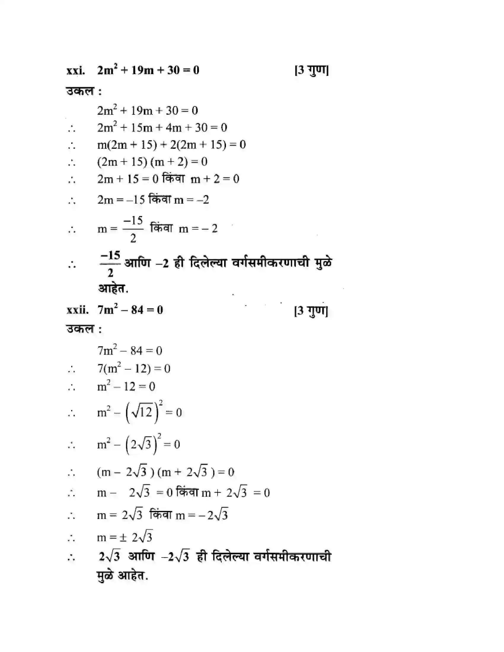 Maharashtra Board Class 10th Algebra - Marathi Medium Quadratic Equations Solution 21