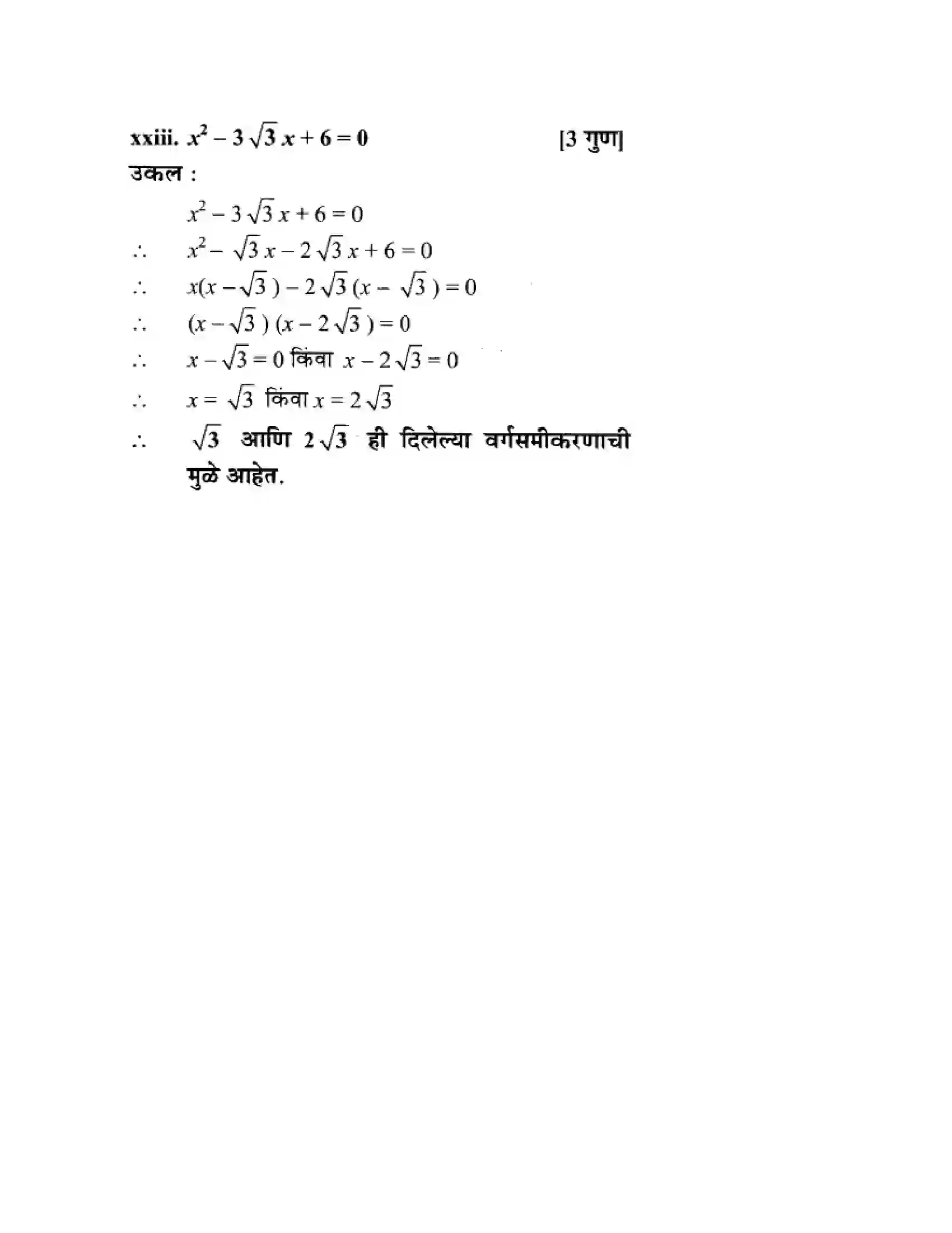 Maharashtra Board Class 10th Algebra - Marathi Medium Quadratic Equations Solution 22