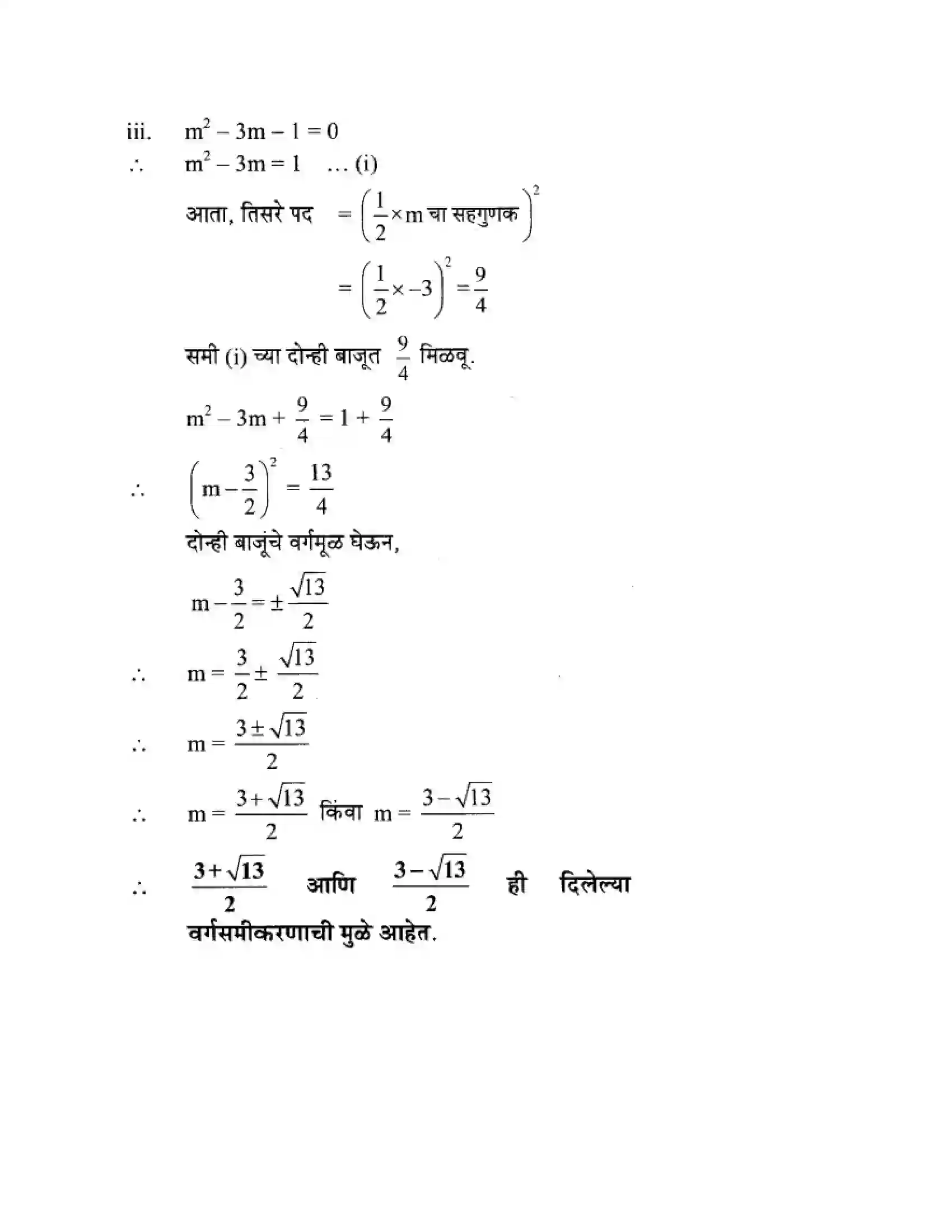 Maharashtra Board Class 10th Algebra - Marathi Medium Quadratic Equations Solution 25