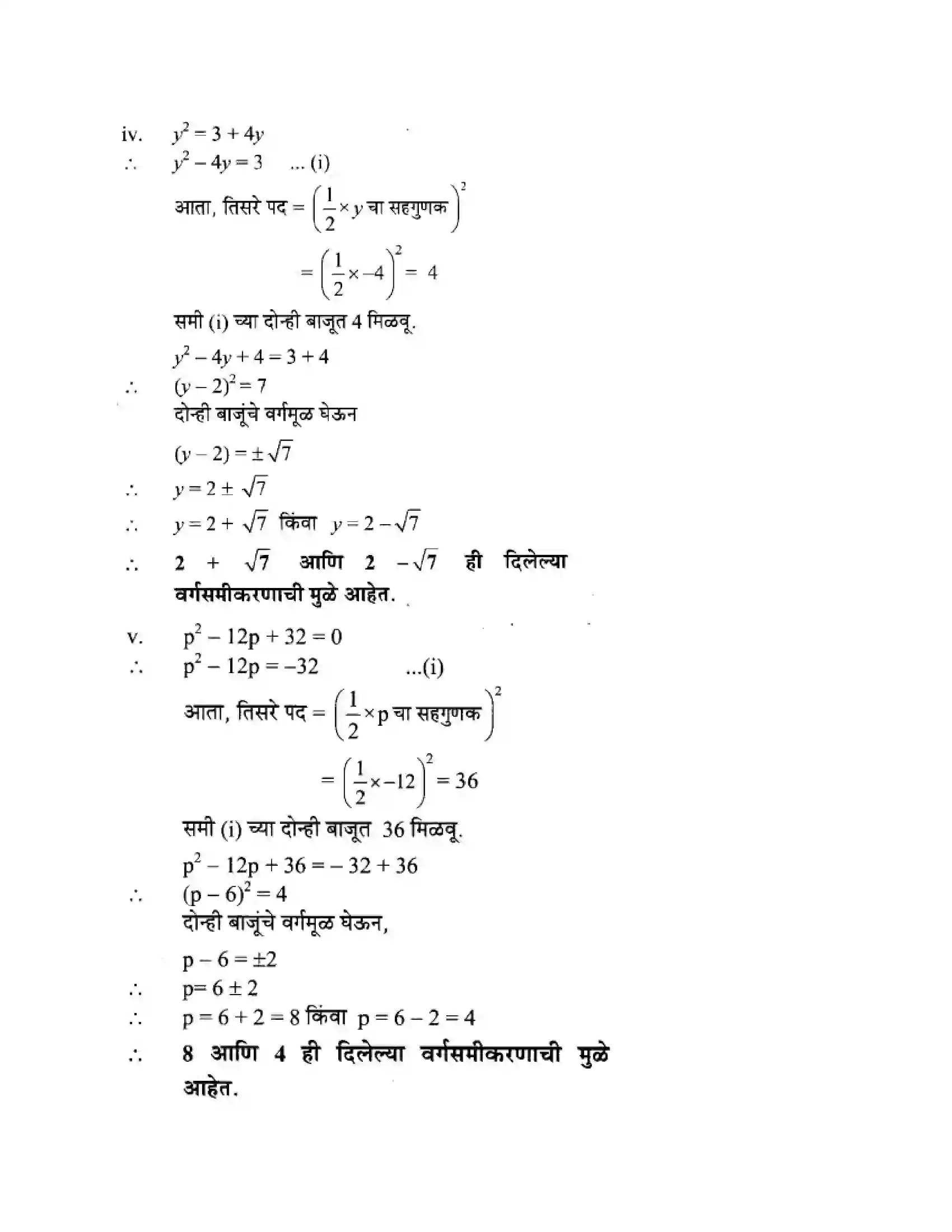 Maharashtra Board Class 10th Algebra - Marathi Medium Quadratic Equations Solution 26
