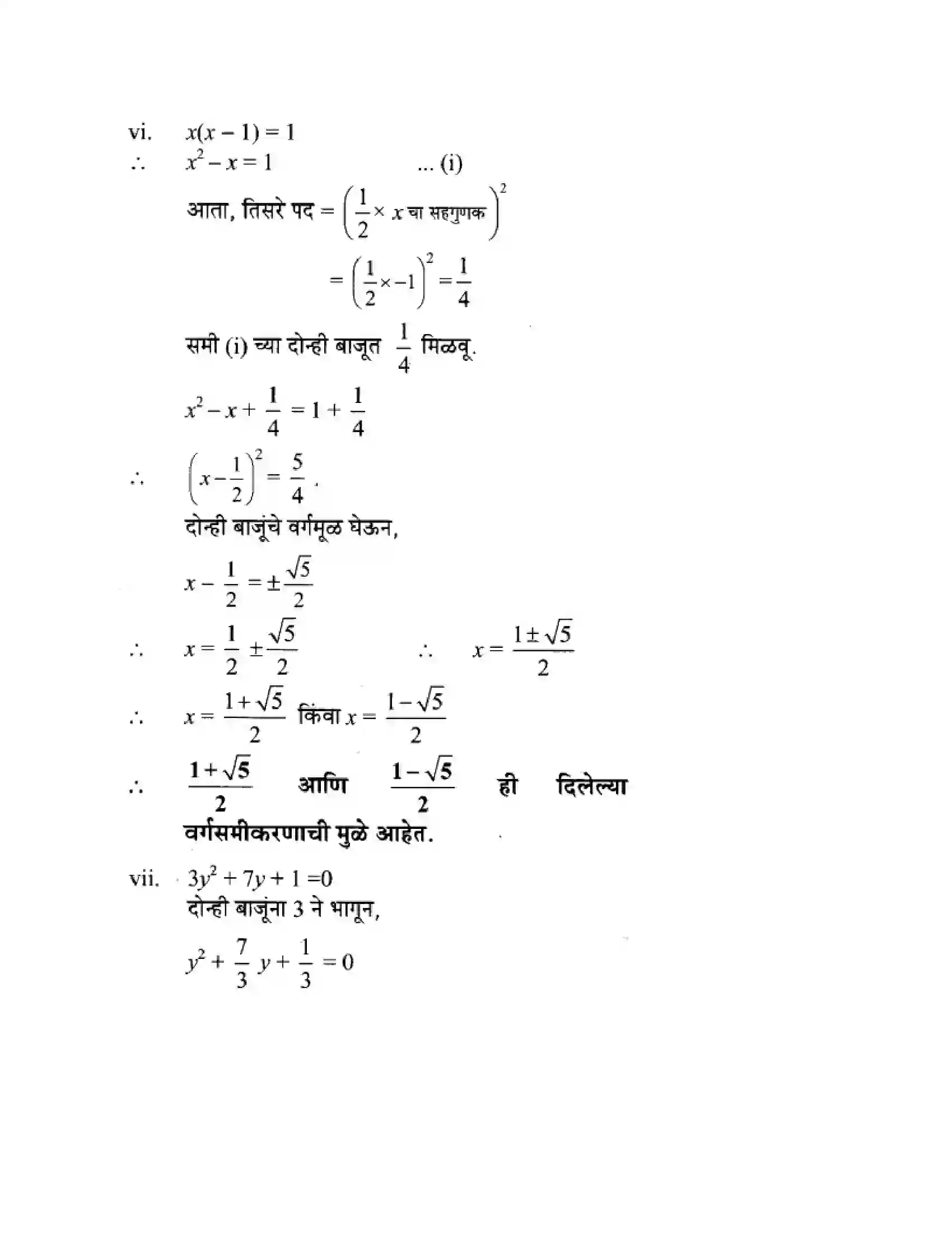 Maharashtra Board Class 10th Algebra - Marathi Medium Quadratic Equations Solution 27