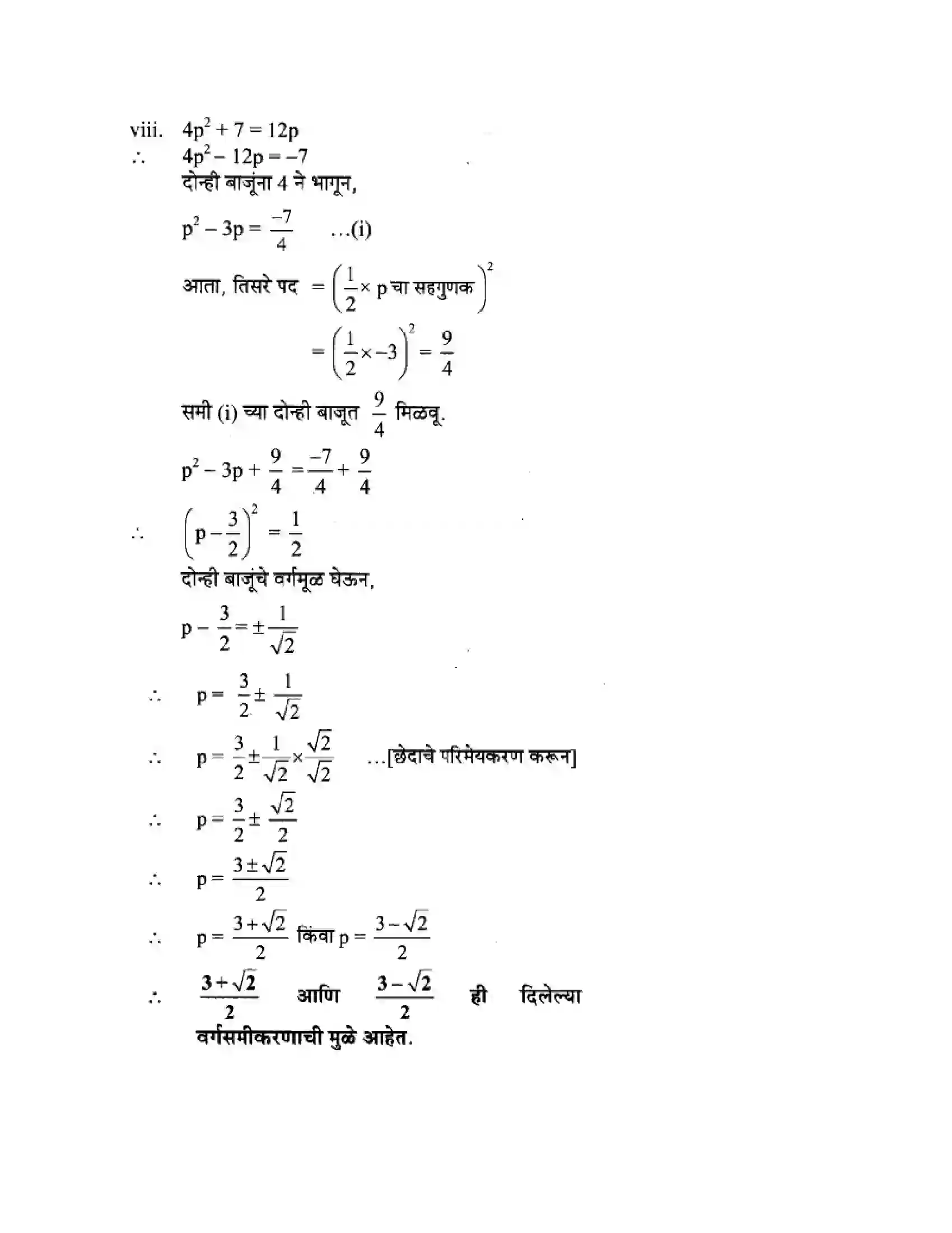 Maharashtra Board Class 10th Algebra - Marathi Medium Quadratic Equations Solution 29