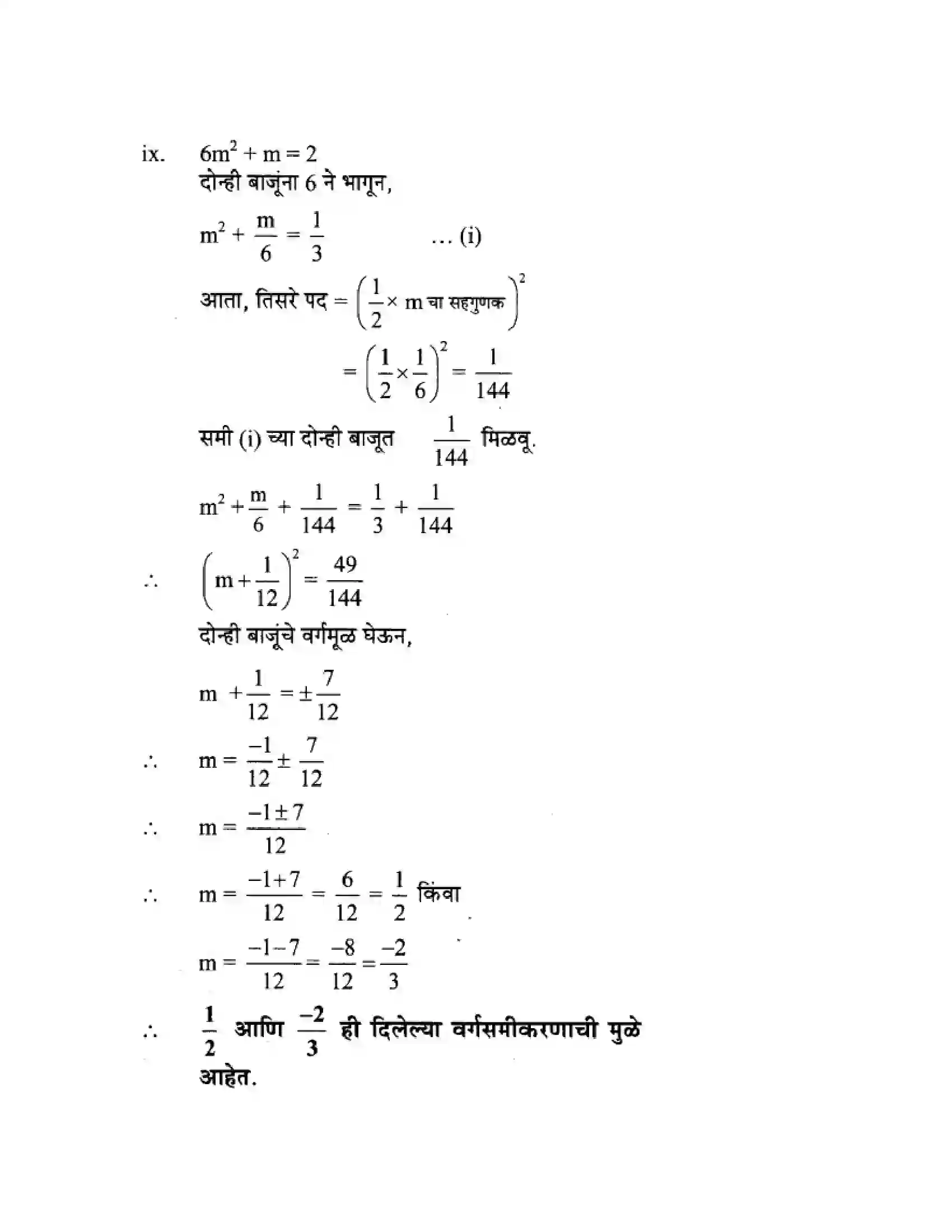 Maharashtra Board Class 10th Algebra - Marathi Medium Quadratic Equations Solution 30