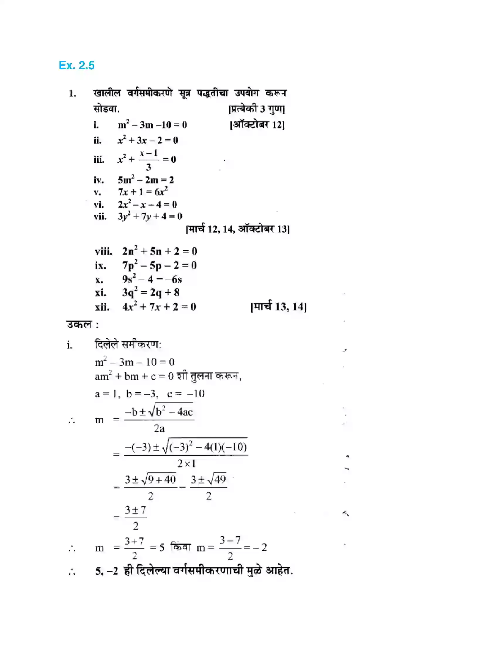Maharashtra Board Class 10th Algebra - Marathi Medium Quadratic Equations Solution 31