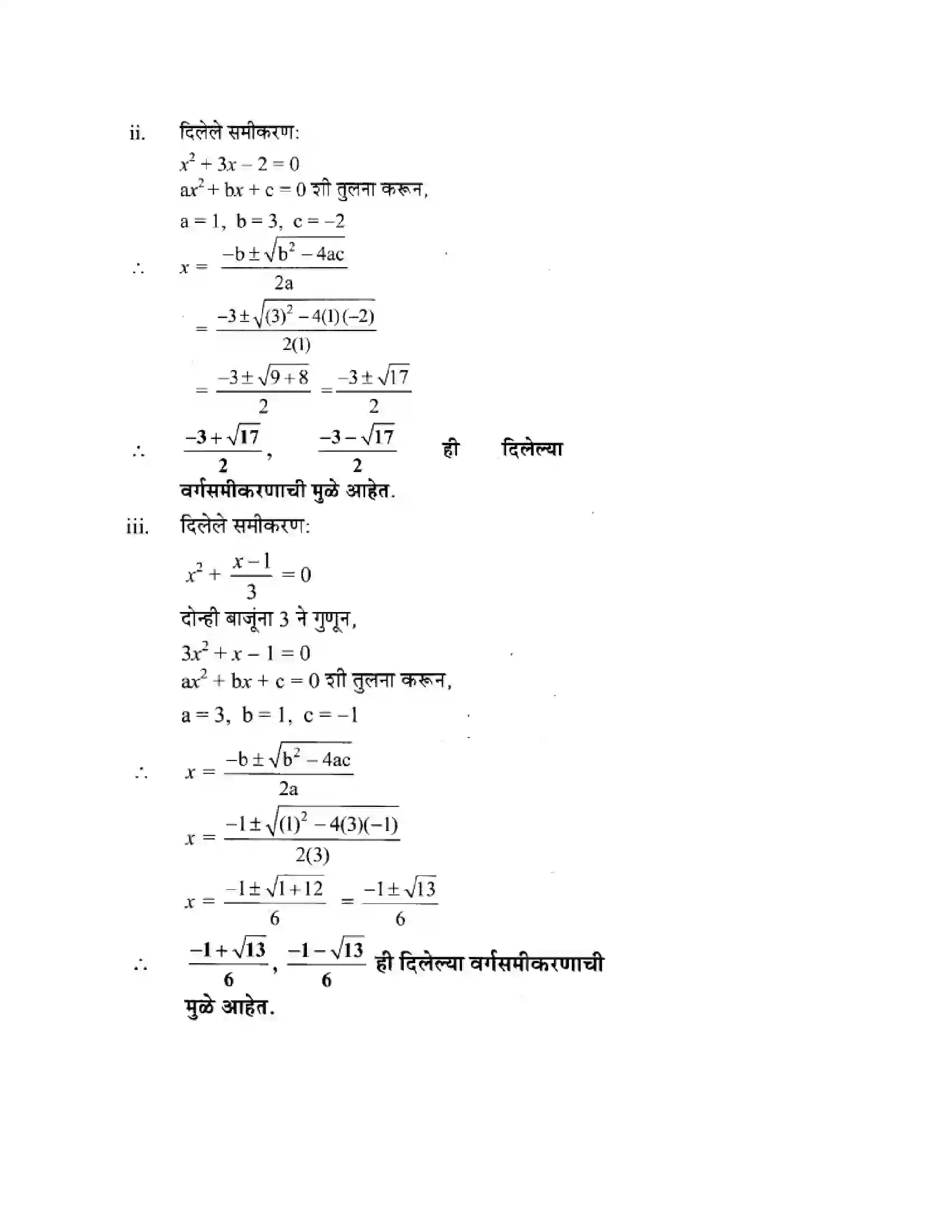 Maharashtra Board Class 10th Algebra - Marathi Medium Quadratic Equations Solution 32