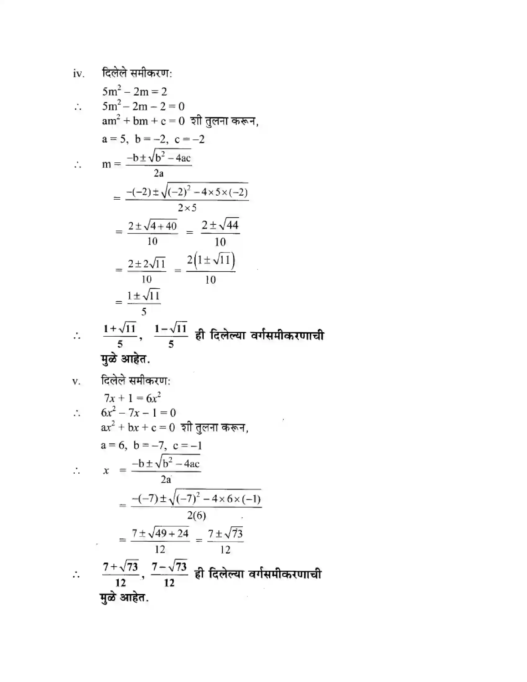 Maharashtra Board Class 10th Algebra - Marathi Medium Quadratic Equations Solution 33
