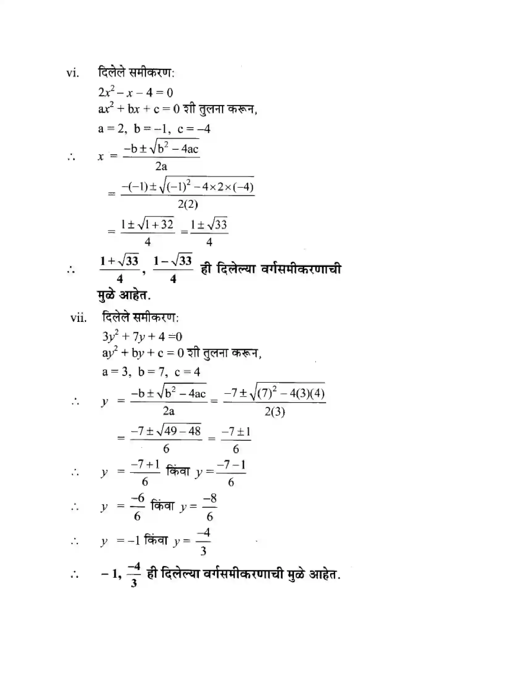 Maharashtra Board Class 10th Algebra - Marathi Medium Quadratic Equations Solution 34