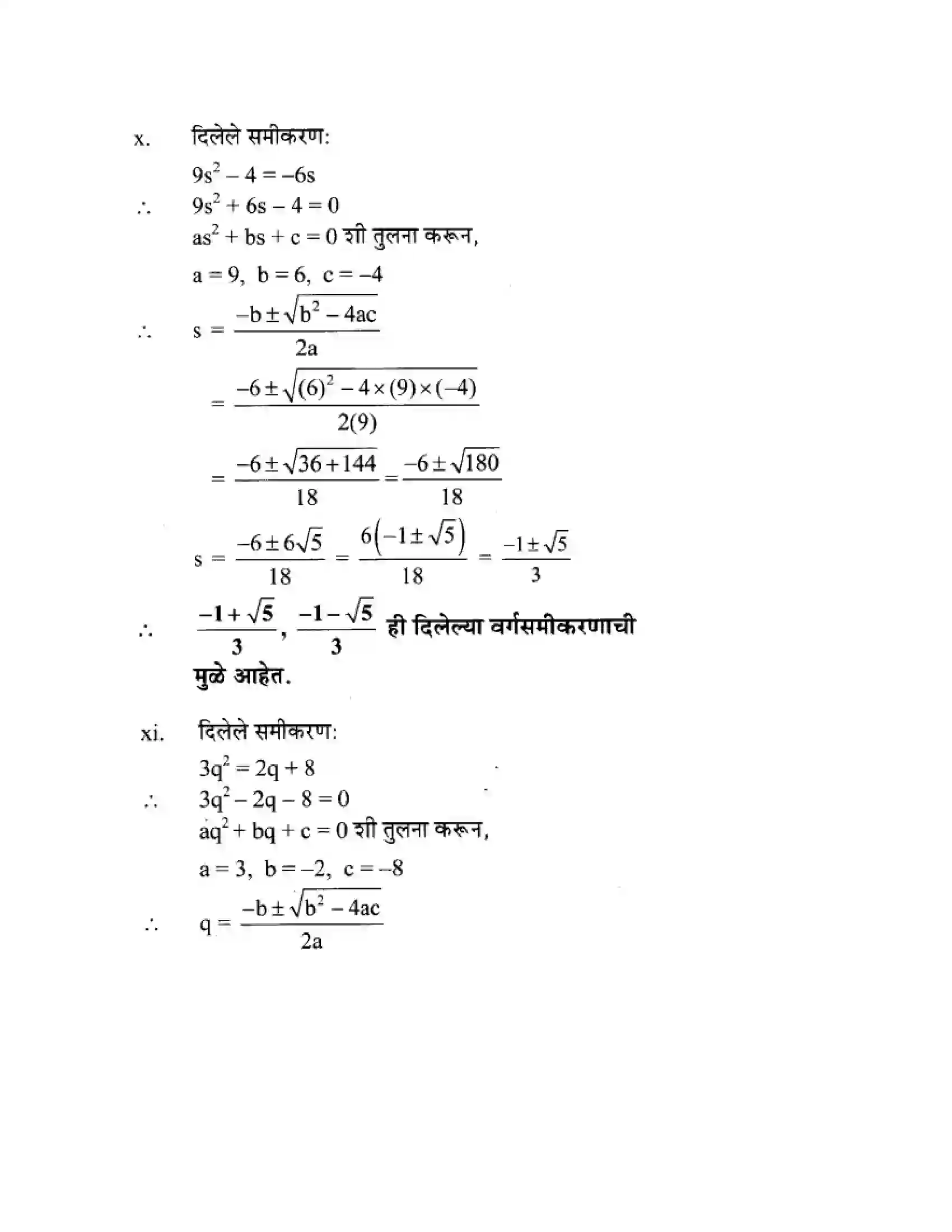 Maharashtra Board Class 10th Algebra - Marathi Medium Quadratic Equations Solution 36