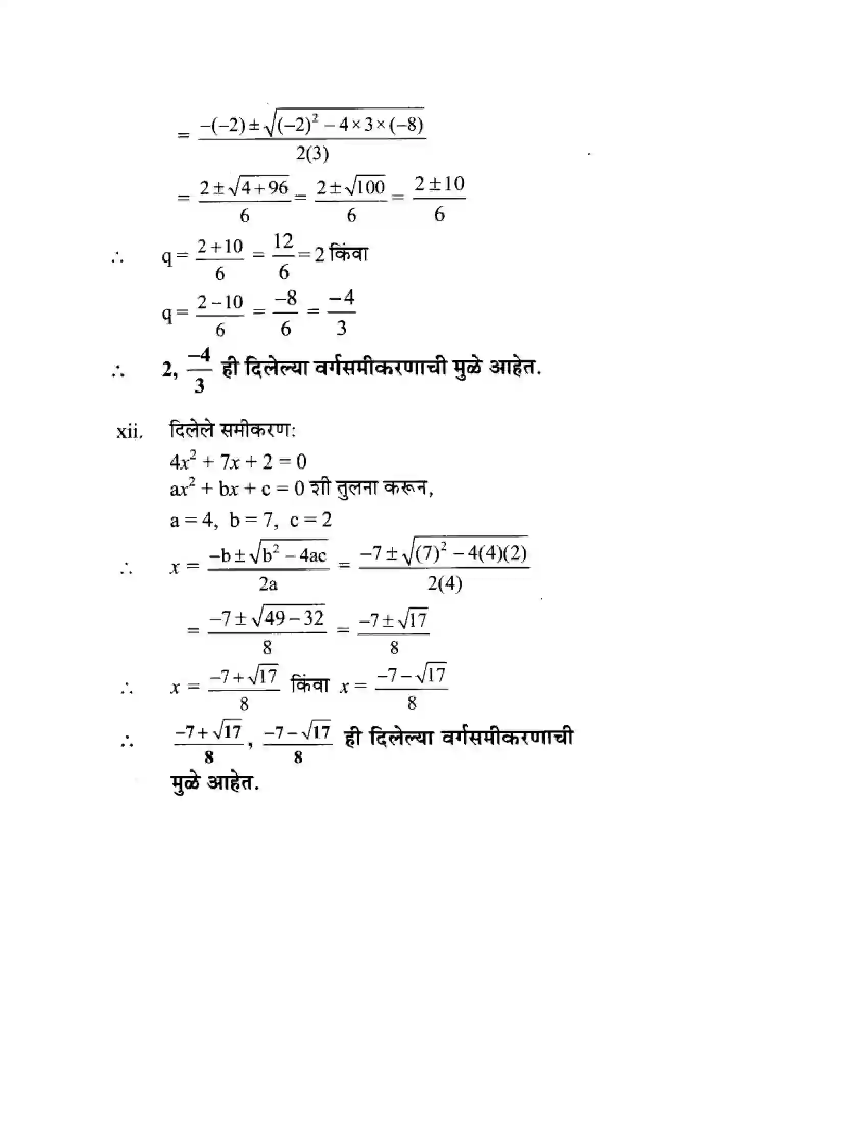 Maharashtra Board Class 10th Algebra - Marathi Medium Quadratic Equations Solution 37