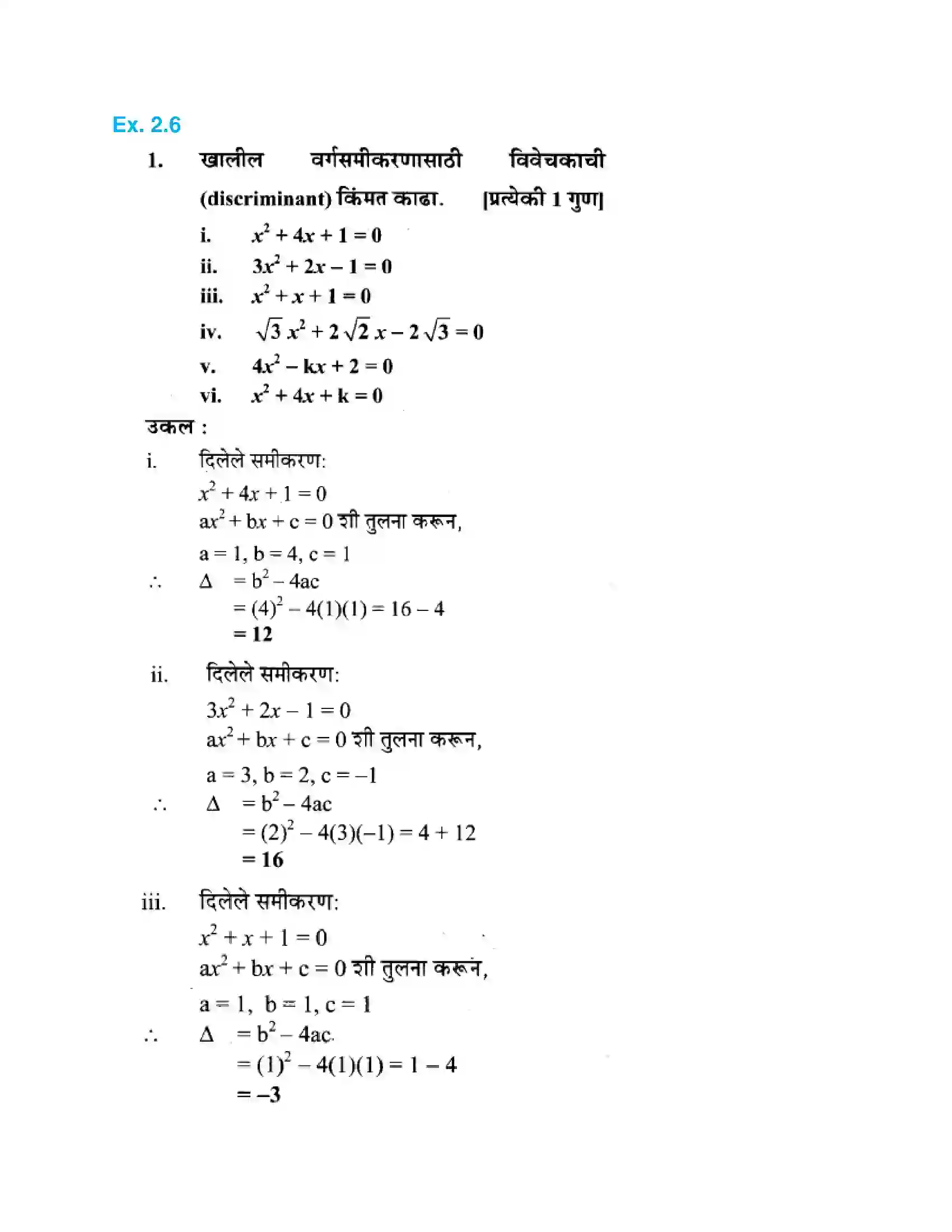 Maharashtra Board Class 10th Algebra - Marathi Medium Quadratic Equations Solution 38