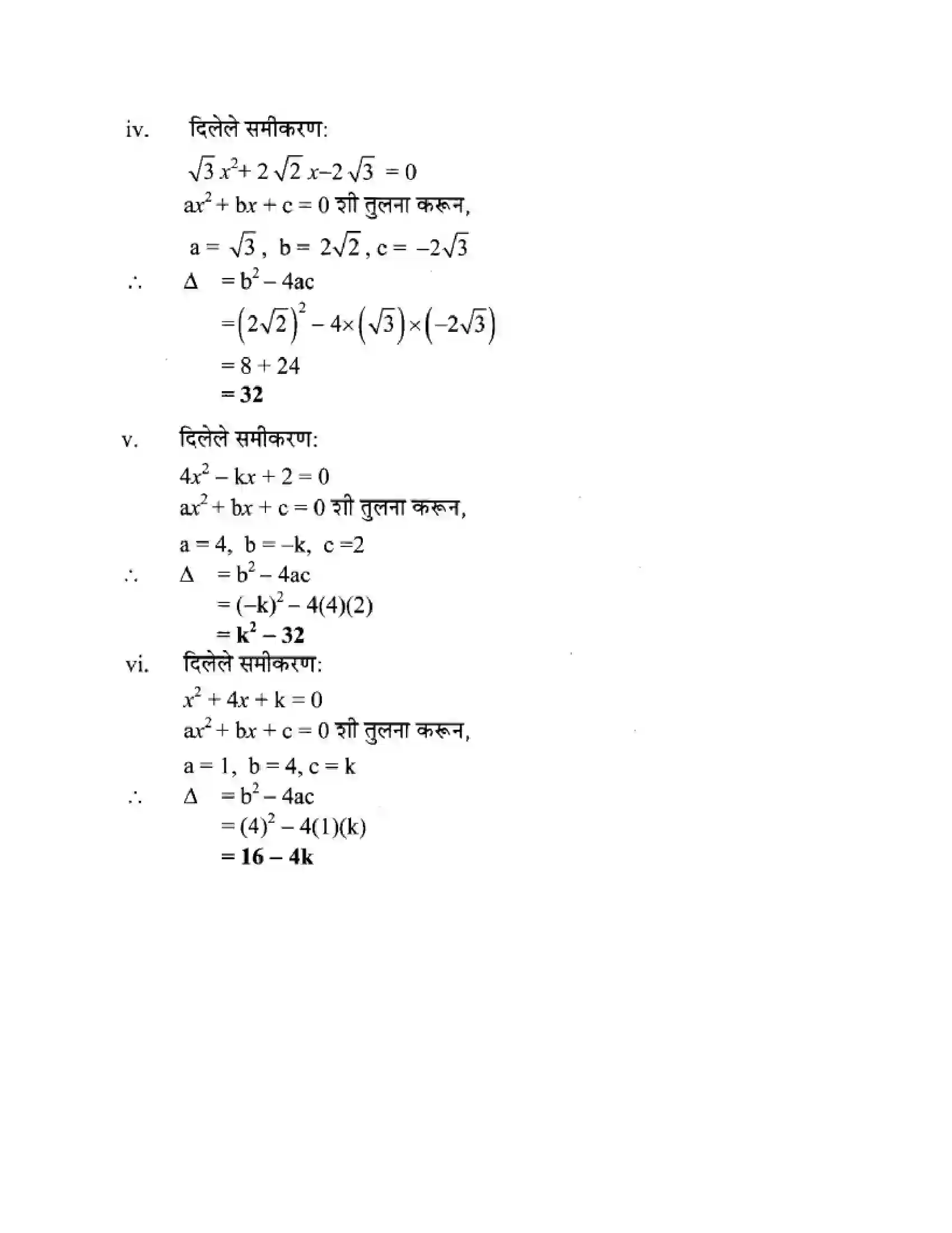 Maharashtra Board Class 10th Algebra - Marathi Medium Quadratic Equations Solution 39