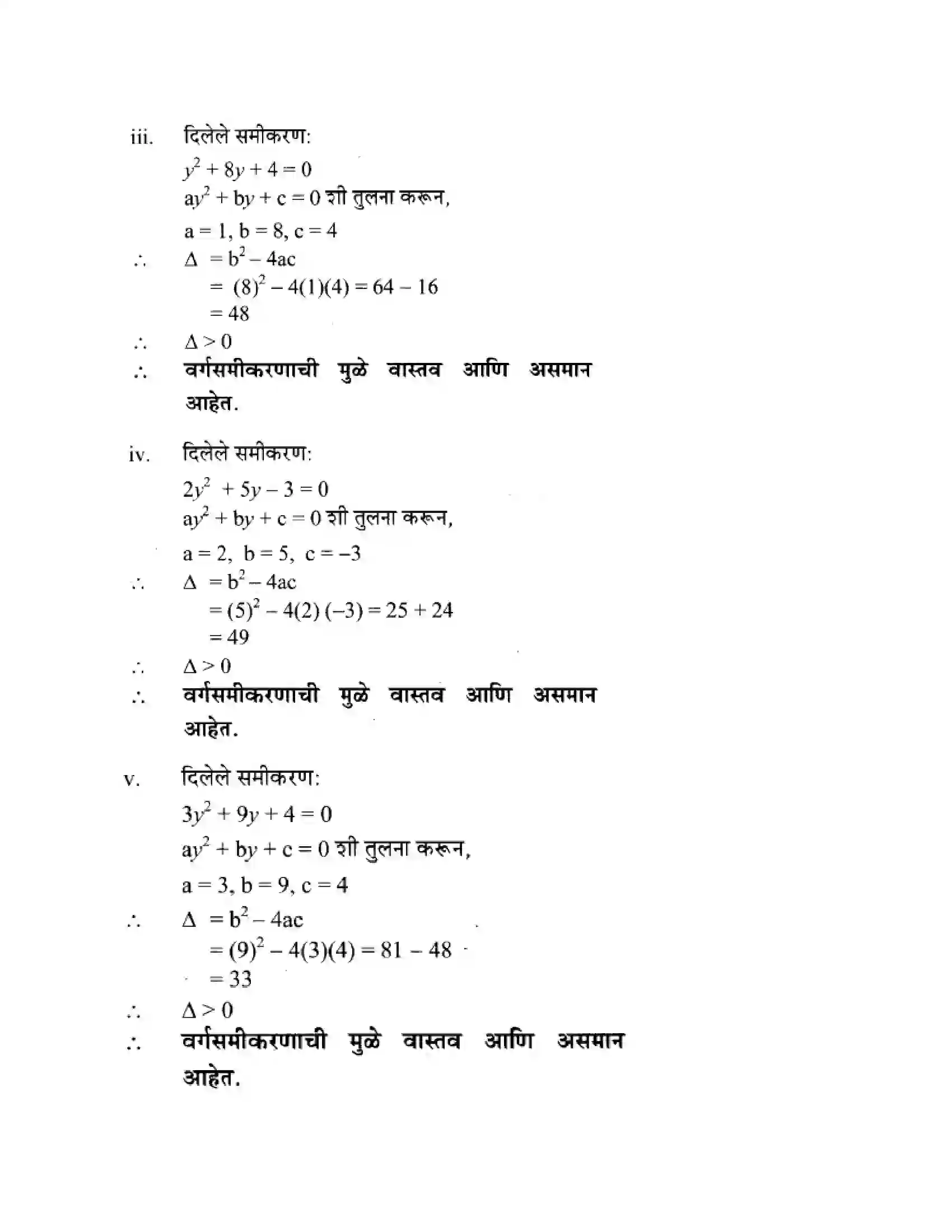 Maharashtra Board Class 10th Algebra - Marathi Medium Quadratic Equations Solution 41