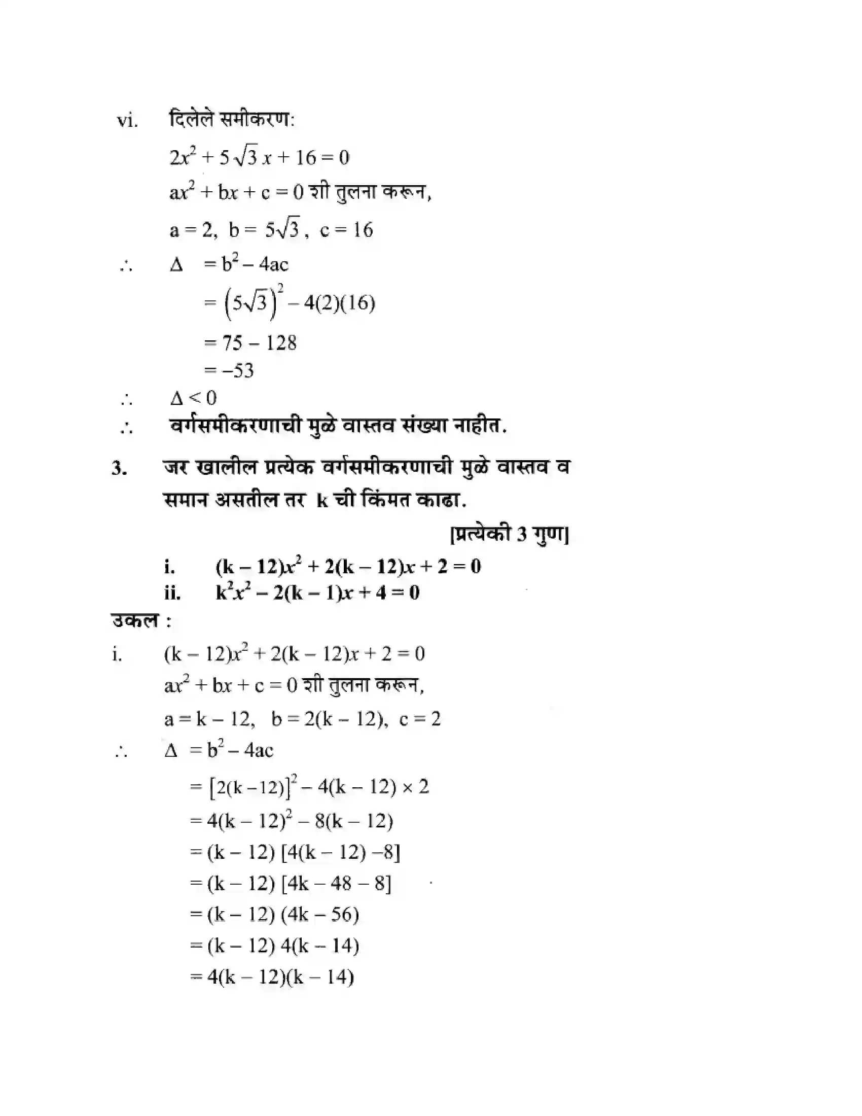 Maharashtra Board Class 10th Algebra - Marathi Medium Quadratic Equations Solution 42