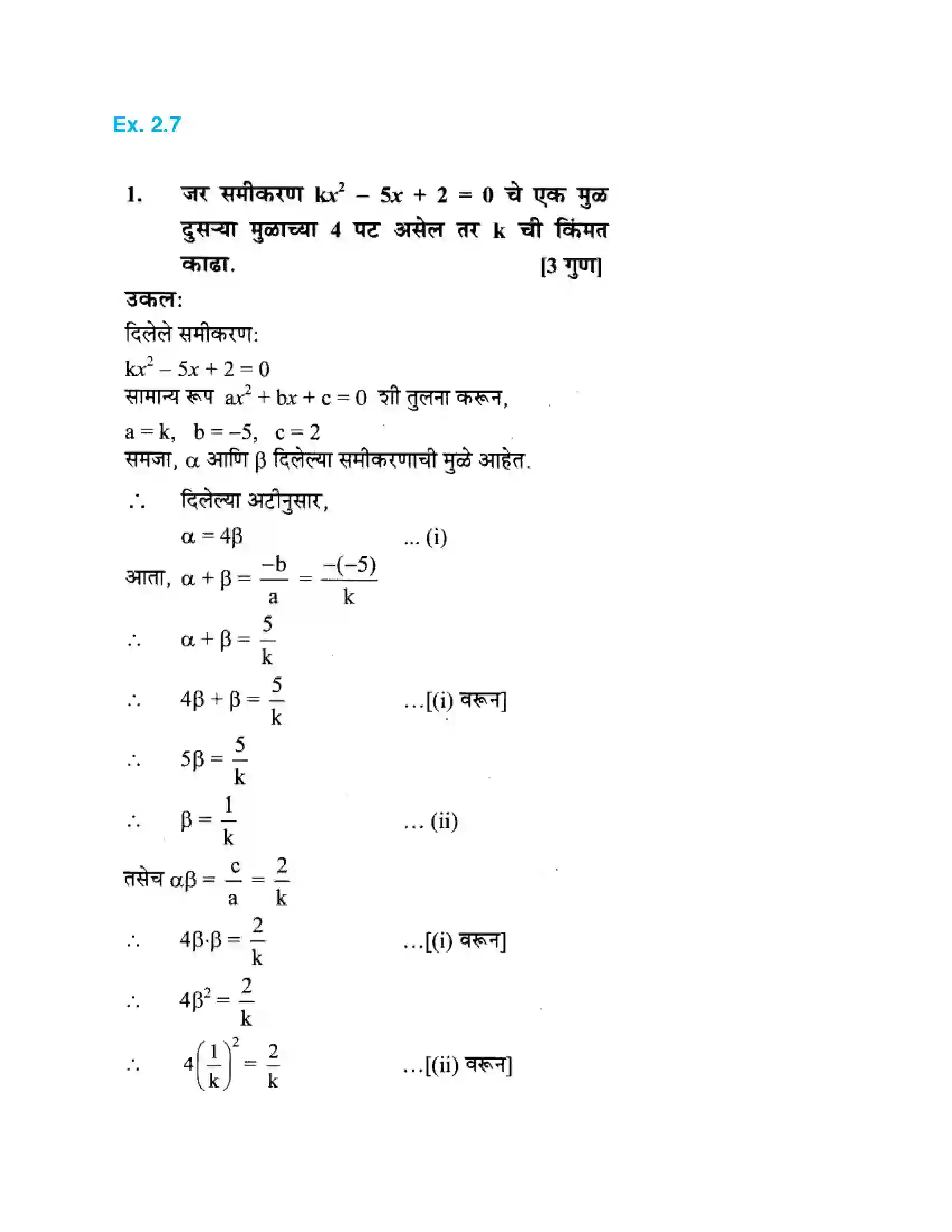 Maharashtra Board Class 10th Algebra - Marathi Medium Quadratic Equations Solution 44
