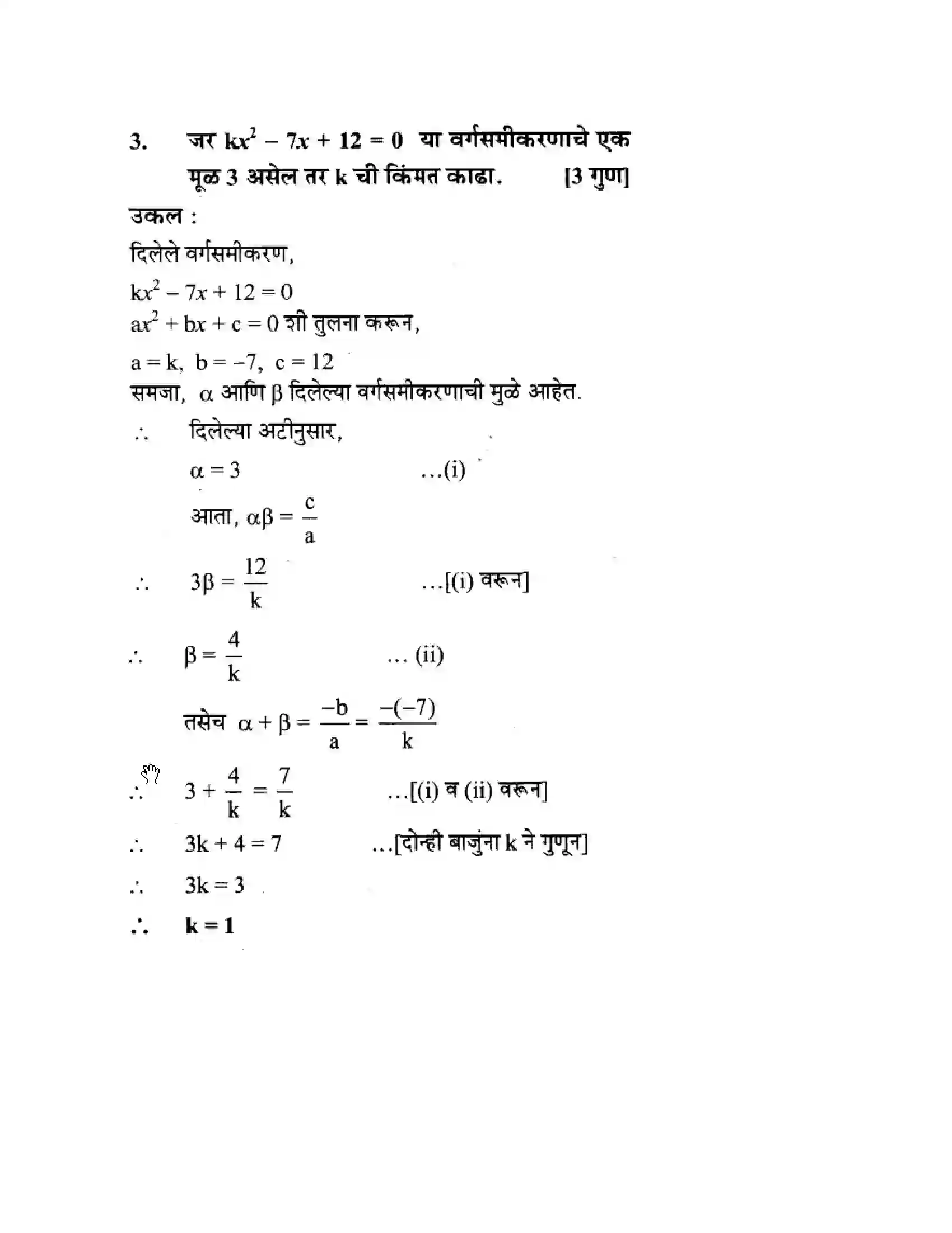 Maharashtra Board Class 10th Algebra - Marathi Medium Quadratic Equations Solution 46