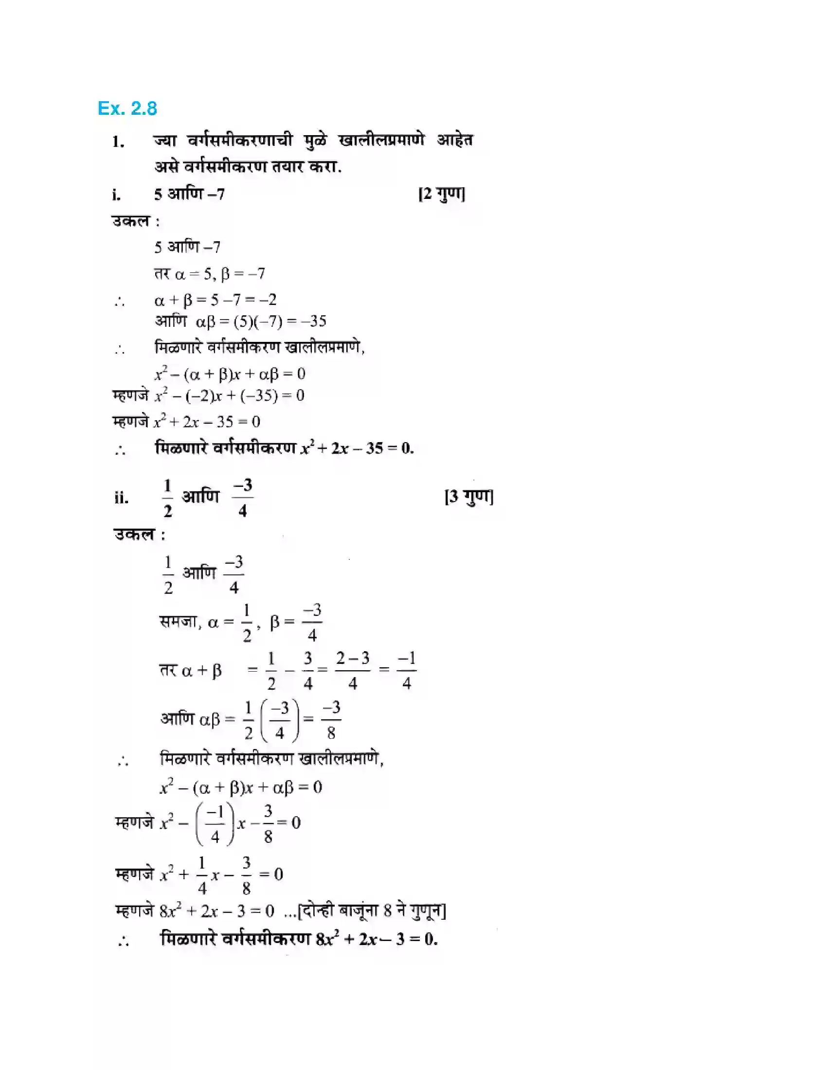 Maharashtra Board Class 10th Algebra - Marathi Medium Quadratic Equations Solution 51