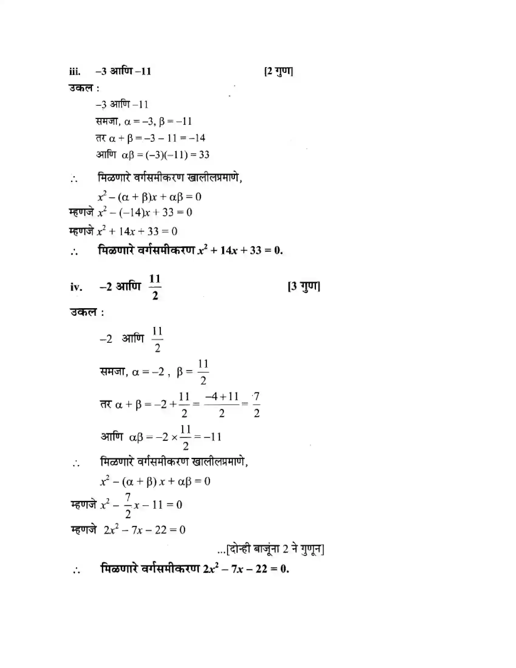 Maharashtra Board Class 10th Algebra - Marathi Medium Quadratic Equations Solution 52