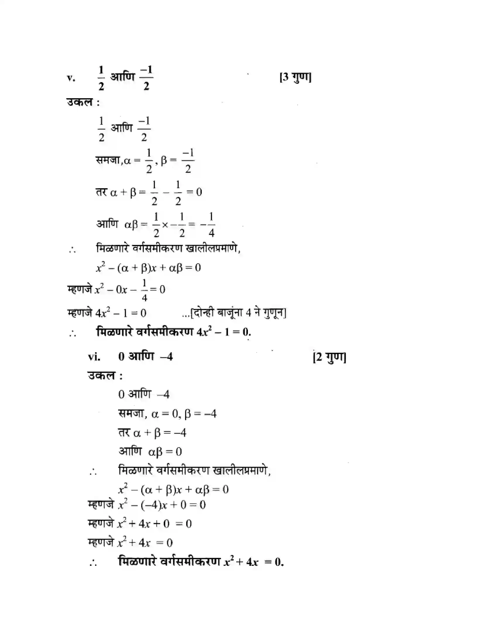 Maharashtra Board Class 10th Algebra - Marathi Medium Quadratic Equations Solution 53
