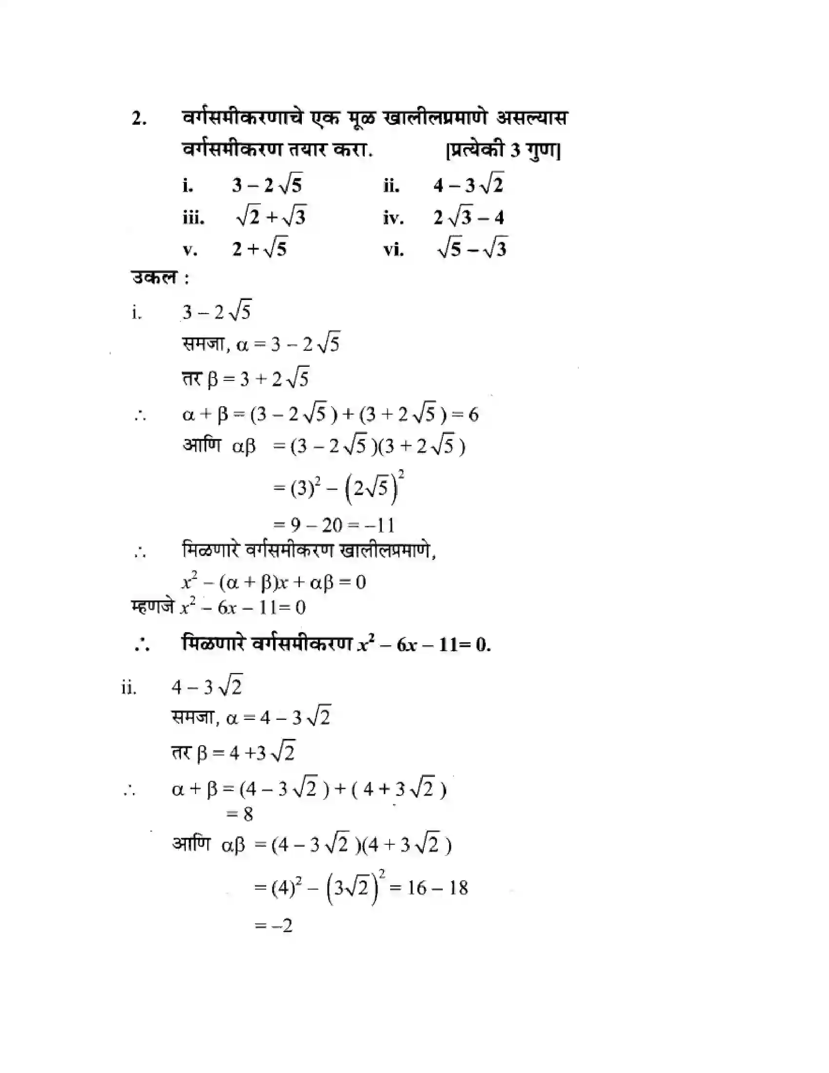 Maharashtra Board Class 10th Algebra - Marathi Medium Quadratic Equations Solution 54