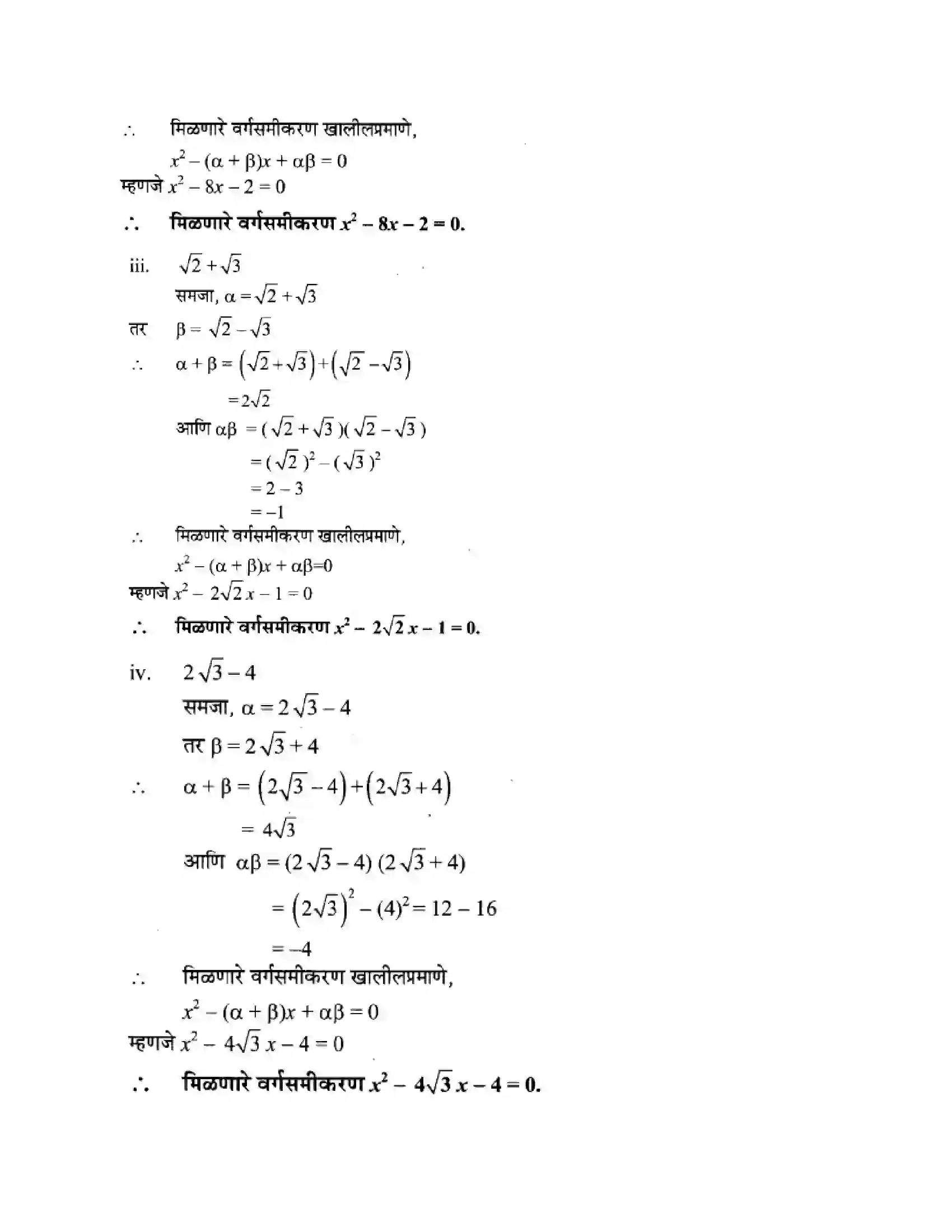 Maharashtra Board Class 10th Algebra - Marathi Medium Quadratic Equations Solution 55