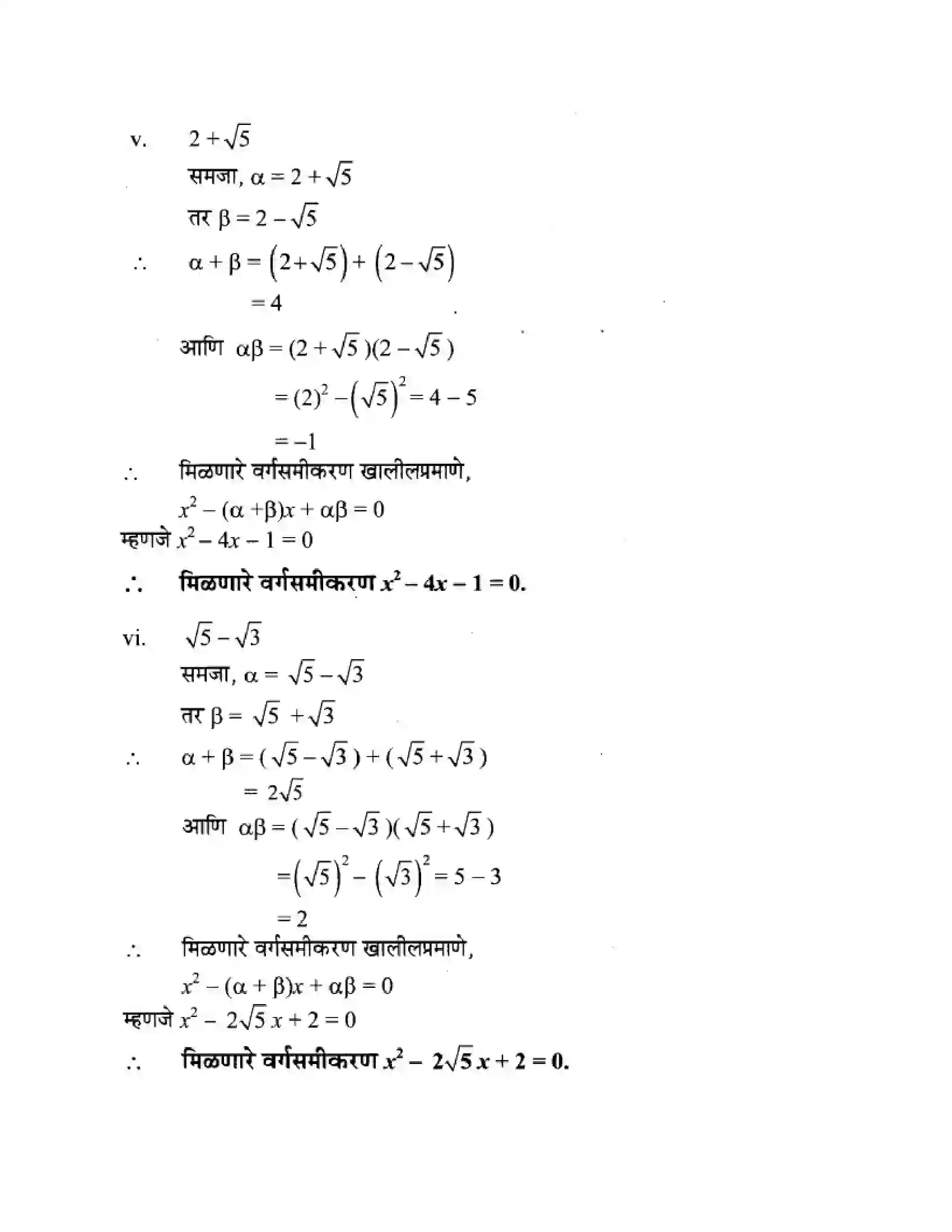 Maharashtra Board Class 10th Algebra - Marathi Medium Quadratic Equations Solution 56
