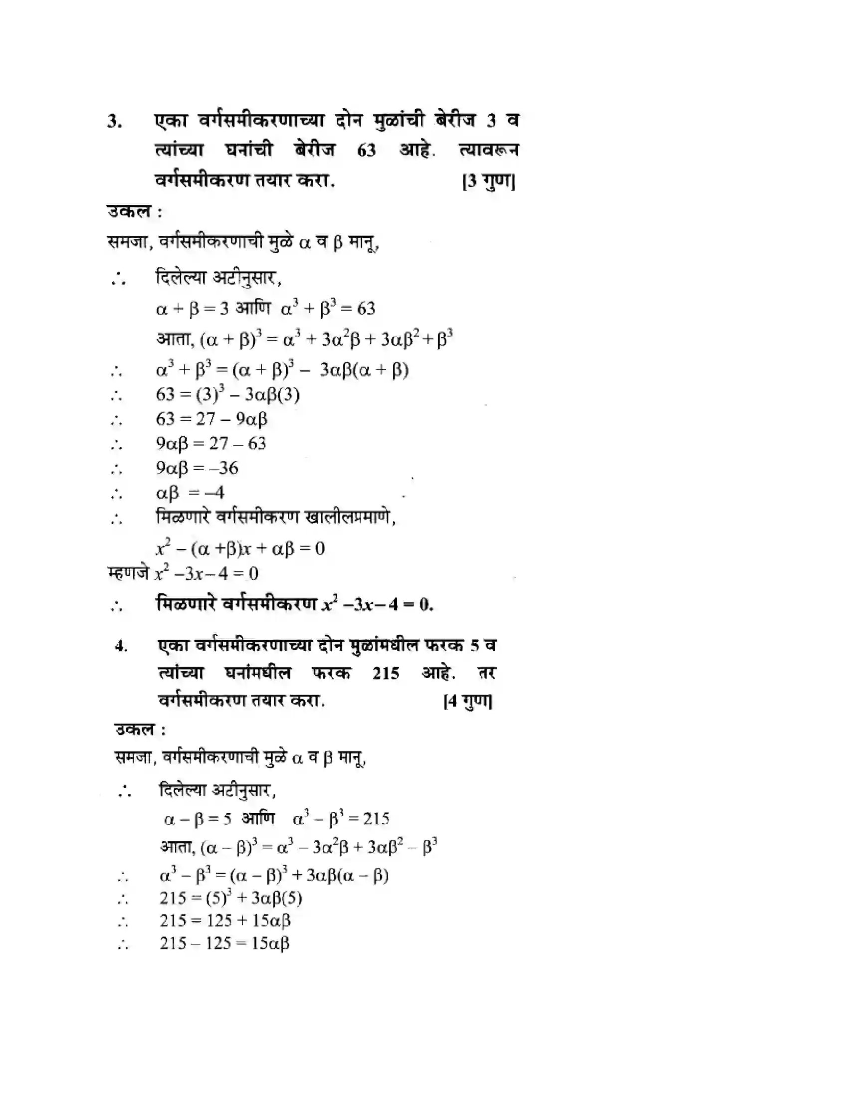 Maharashtra Board Class 10th Algebra - Marathi Medium Quadratic Equations Solution 57