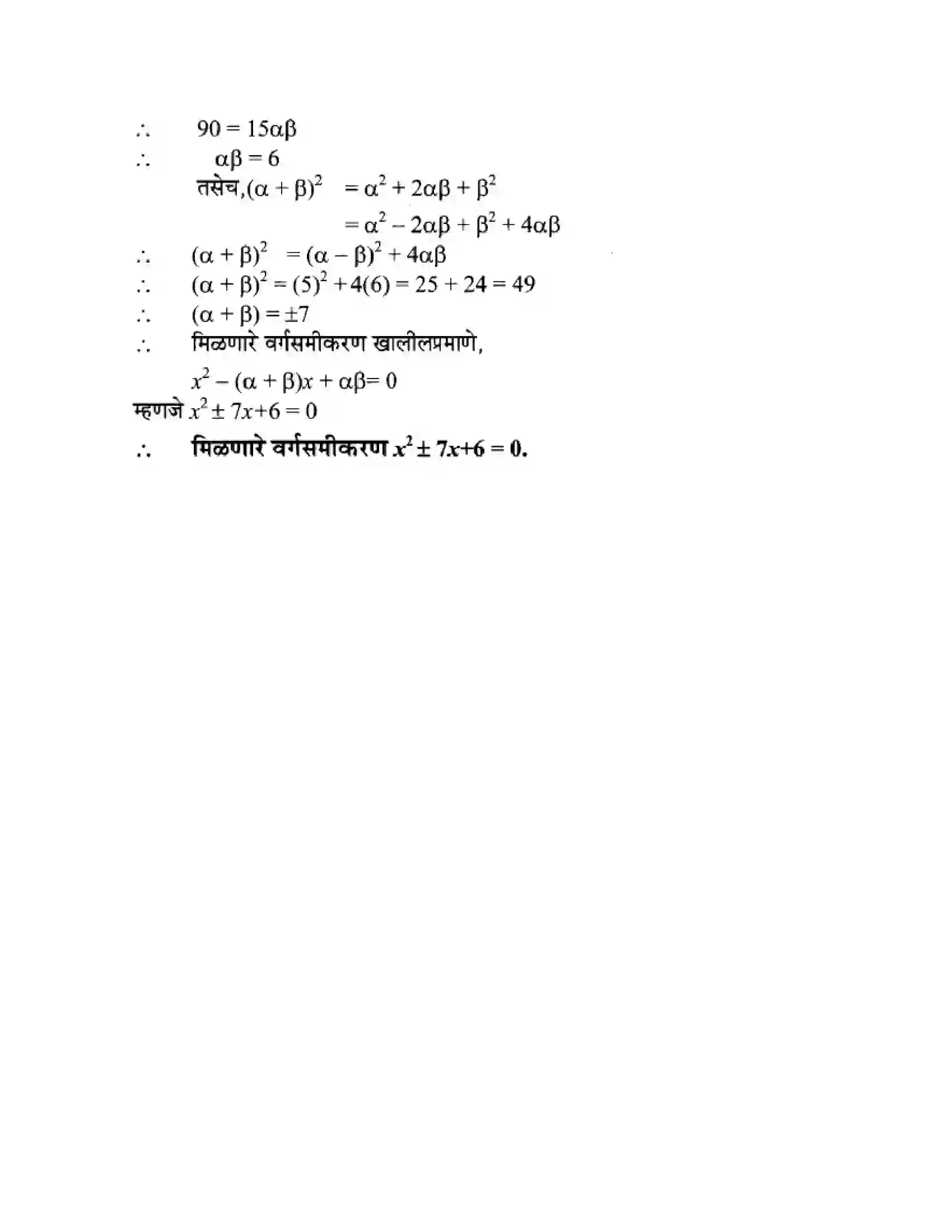 Maharashtra Board Class 10th Algebra - Marathi Medium Quadratic Equations Solution 58