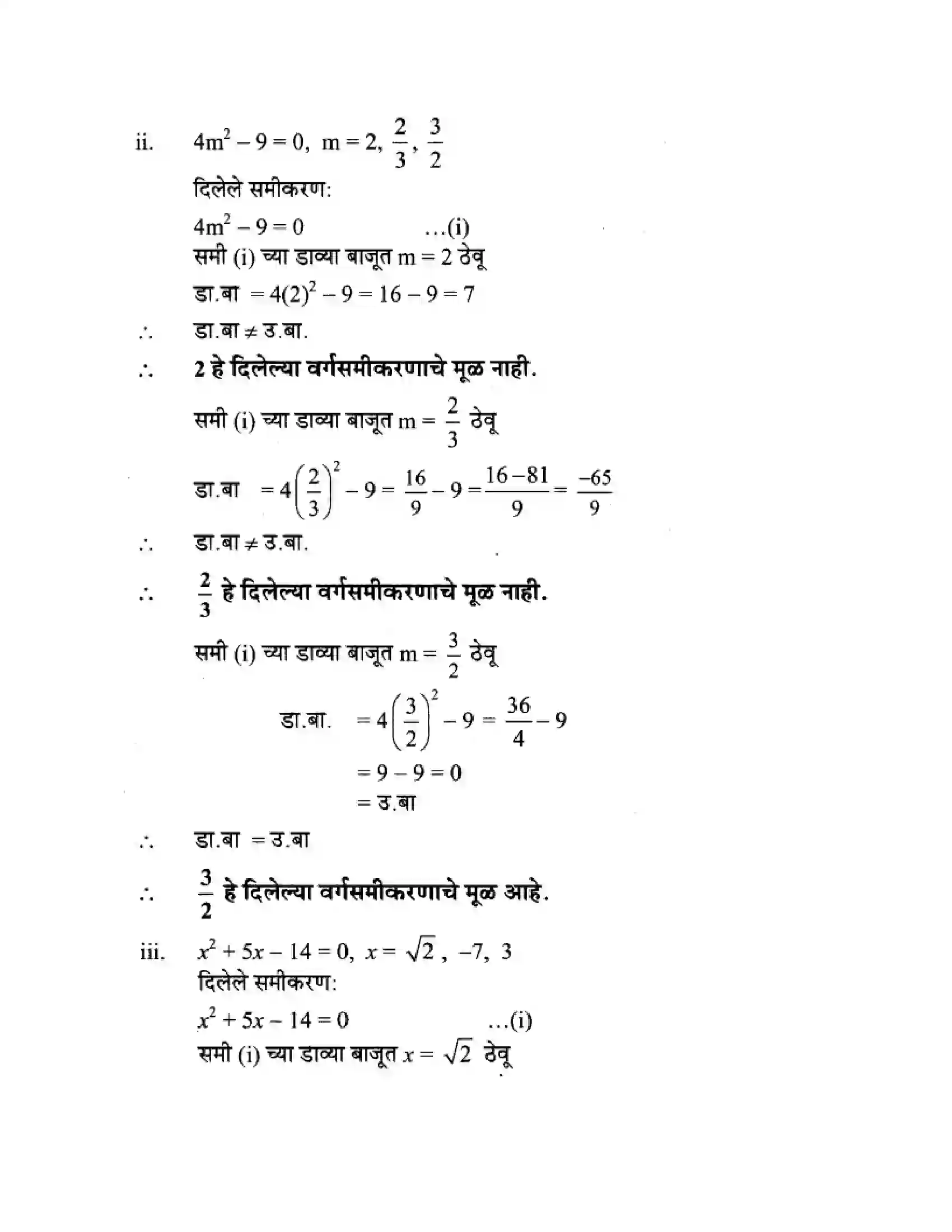 Maharashtra Board Class 10th Algebra - Marathi Medium Quadratic Equations Solution 6
