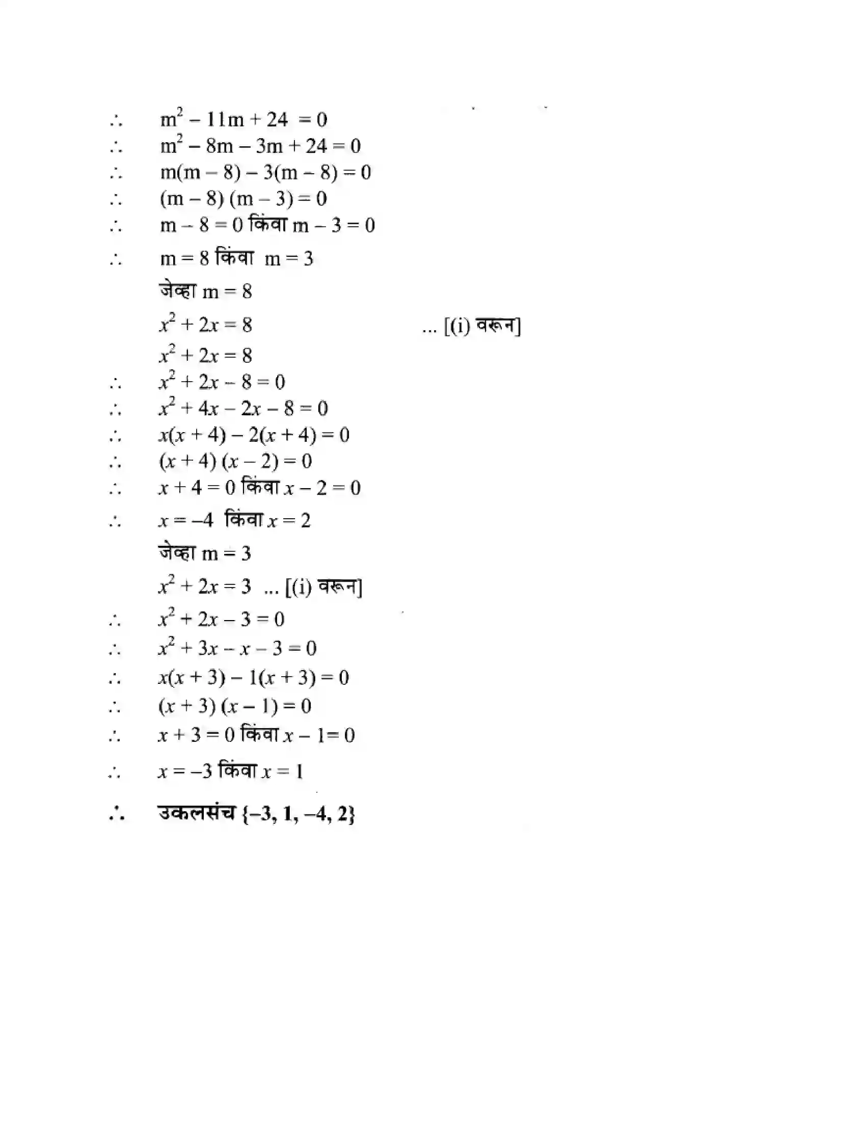 Maharashtra Board Class 10th Algebra - Marathi Medium Quadratic Equations Solution 60