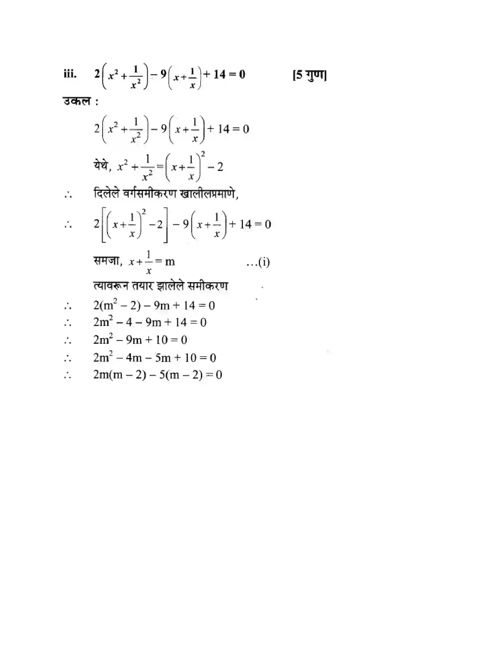 Maharashtra Board Class 10th Algebra - Marathi Medium Quadratic Equations Solution 61