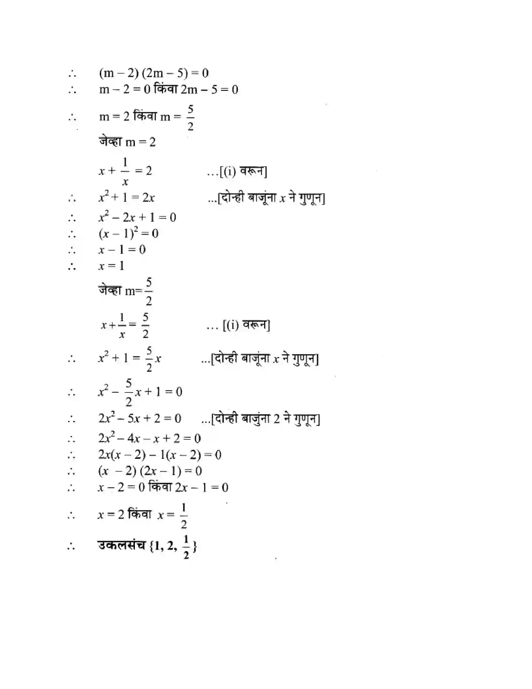 Maharashtra Board Class 10th Algebra - Marathi Medium Quadratic Equations Solution 62