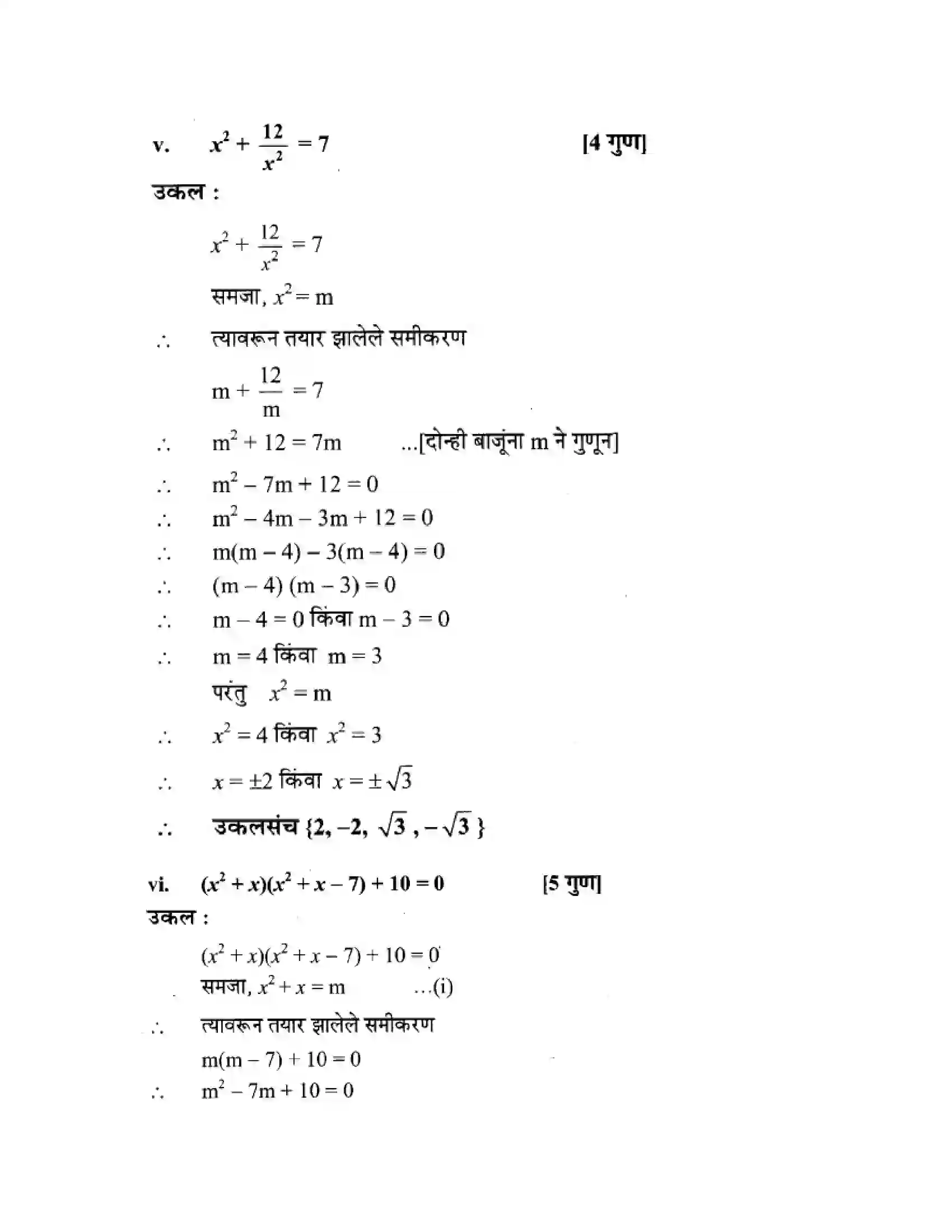 Maharashtra Board Class 10th Algebra - Marathi Medium Quadratic Equations Solution 64