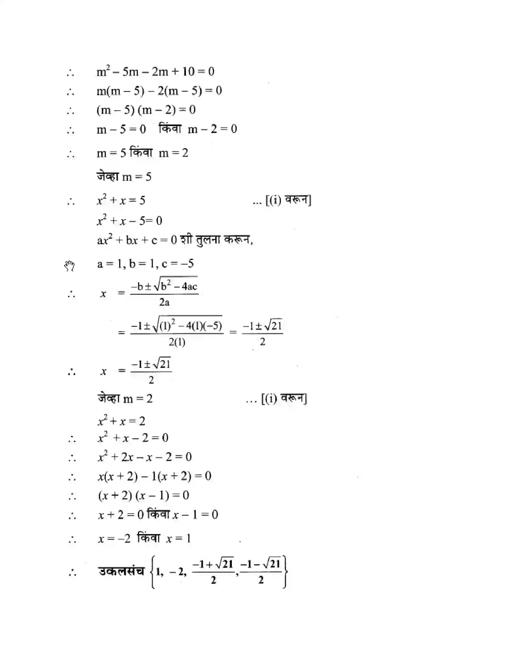 Maharashtra Board Class 10th Algebra - Marathi Medium Quadratic Equations Solution 65