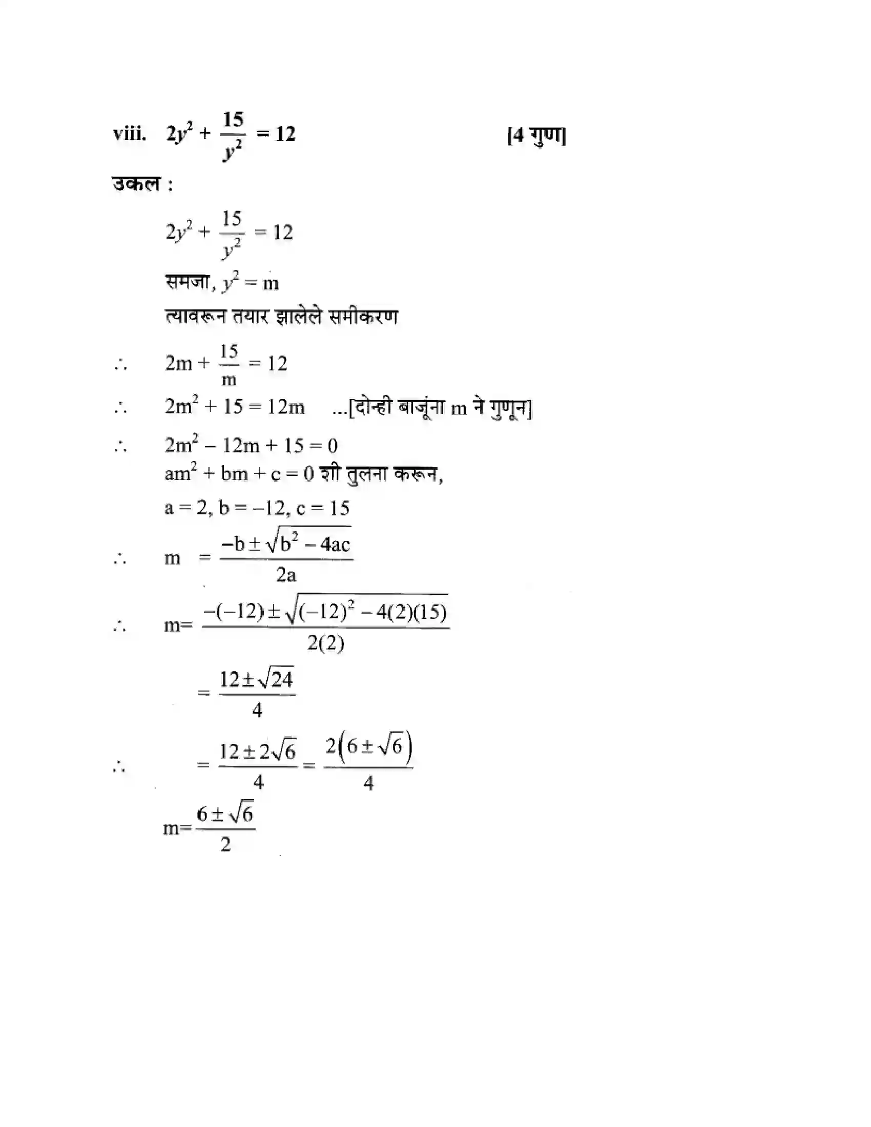 Maharashtra Board Class 10th Algebra - Marathi Medium Quadratic Equations Solution 67