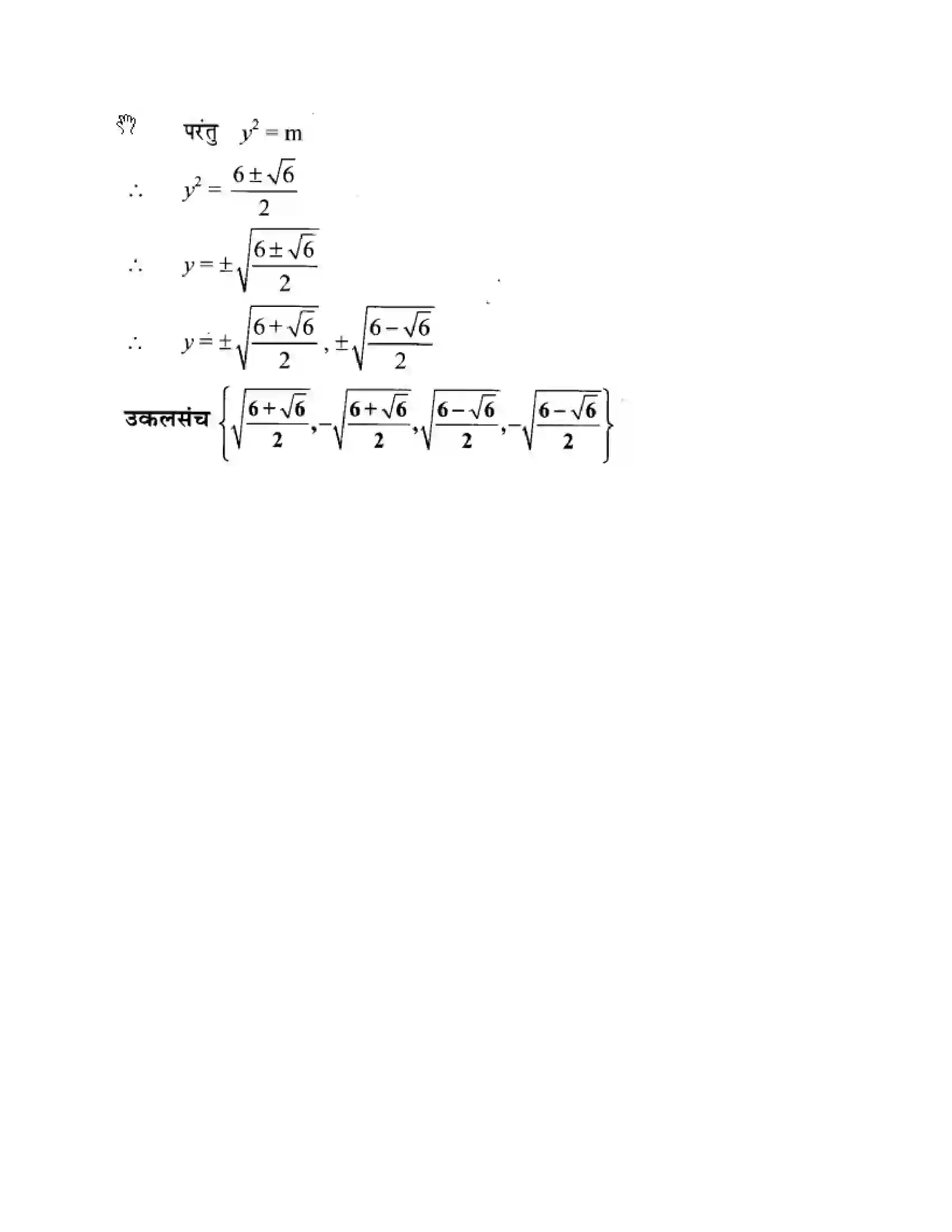 Maharashtra Board Class 10th Algebra - Marathi Medium Quadratic Equations Solution 68