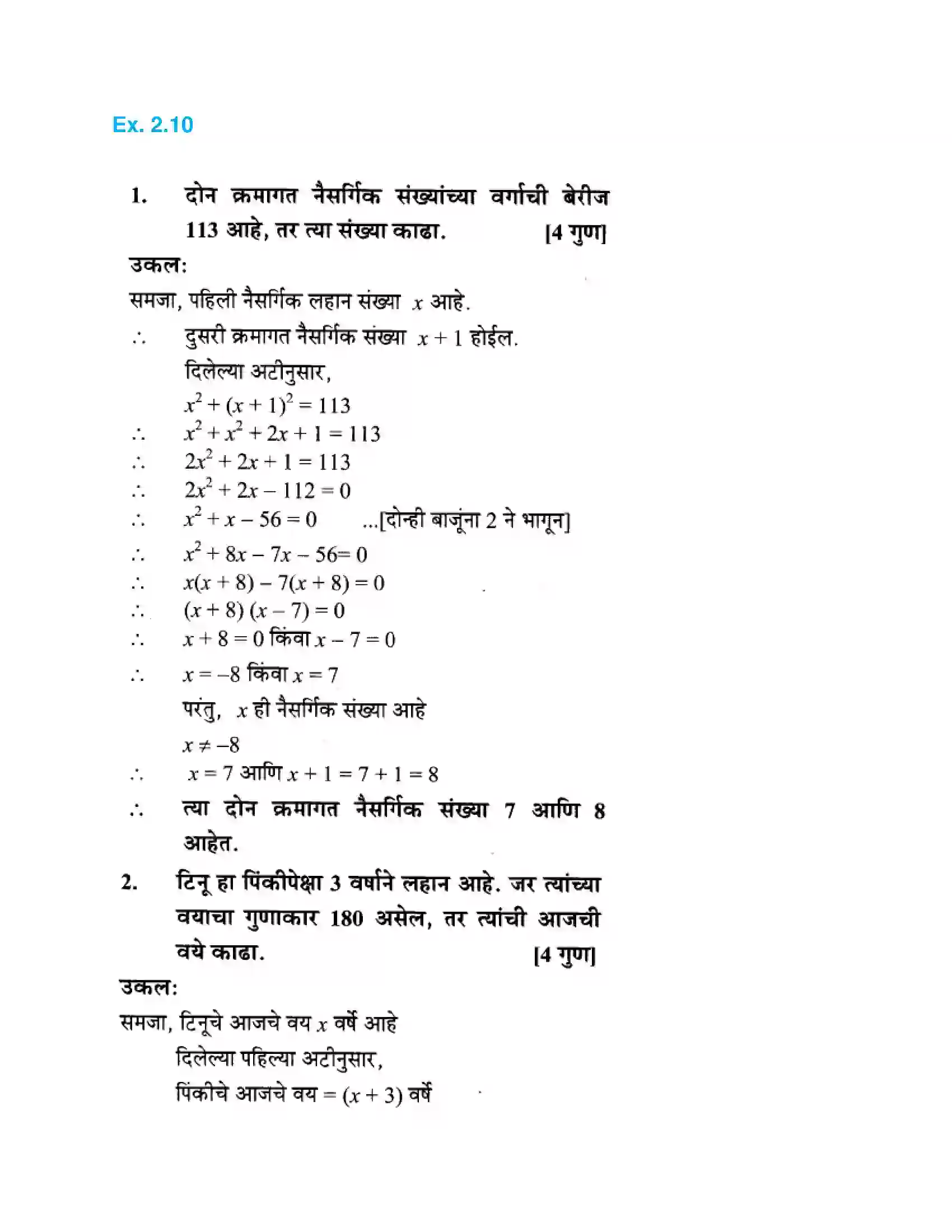 Maharashtra Board Class 10th Algebra - Marathi Medium Quadratic Equations Solution 69