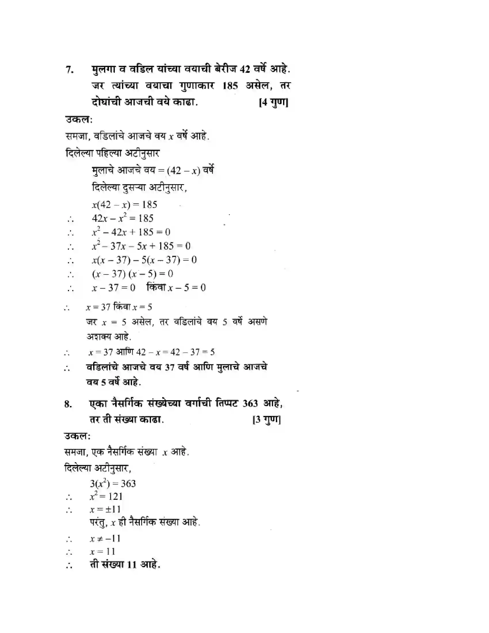 Maharashtra Board Class 10th Algebra - Marathi Medium Quadratic Equations Solution 74