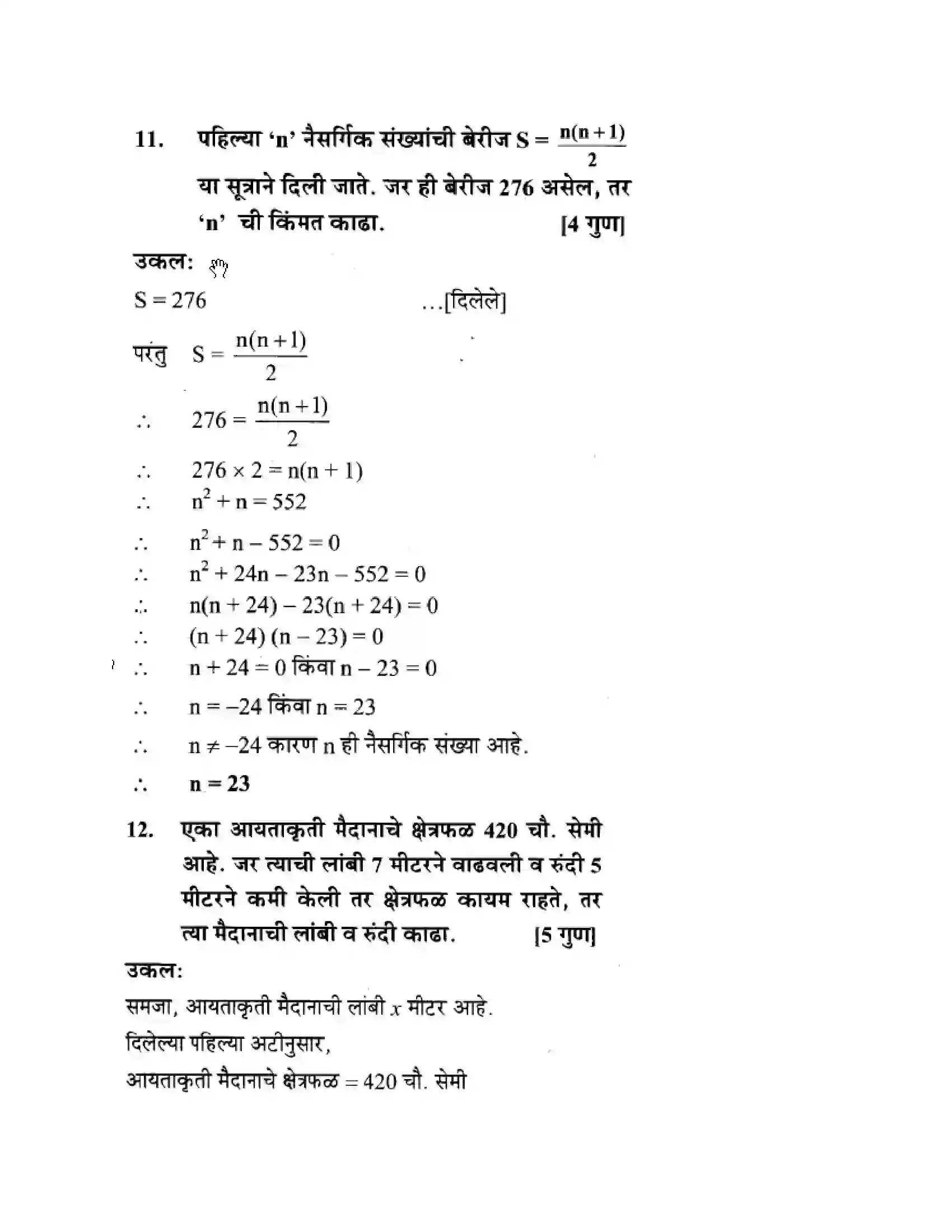 Maharashtra Board Class 10th Algebra - Marathi Medium Quadratic Equations Solution 77